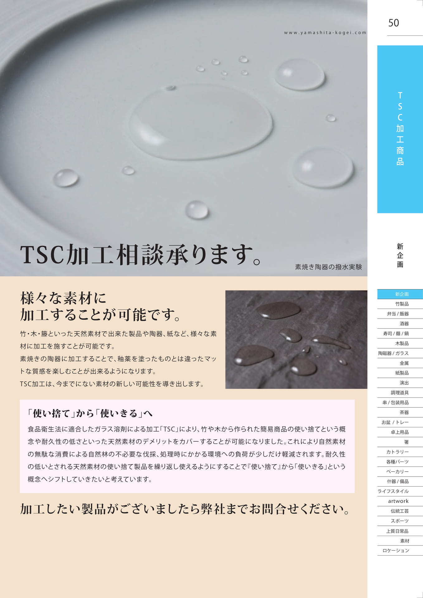 TSC加工商品（51ページ目）