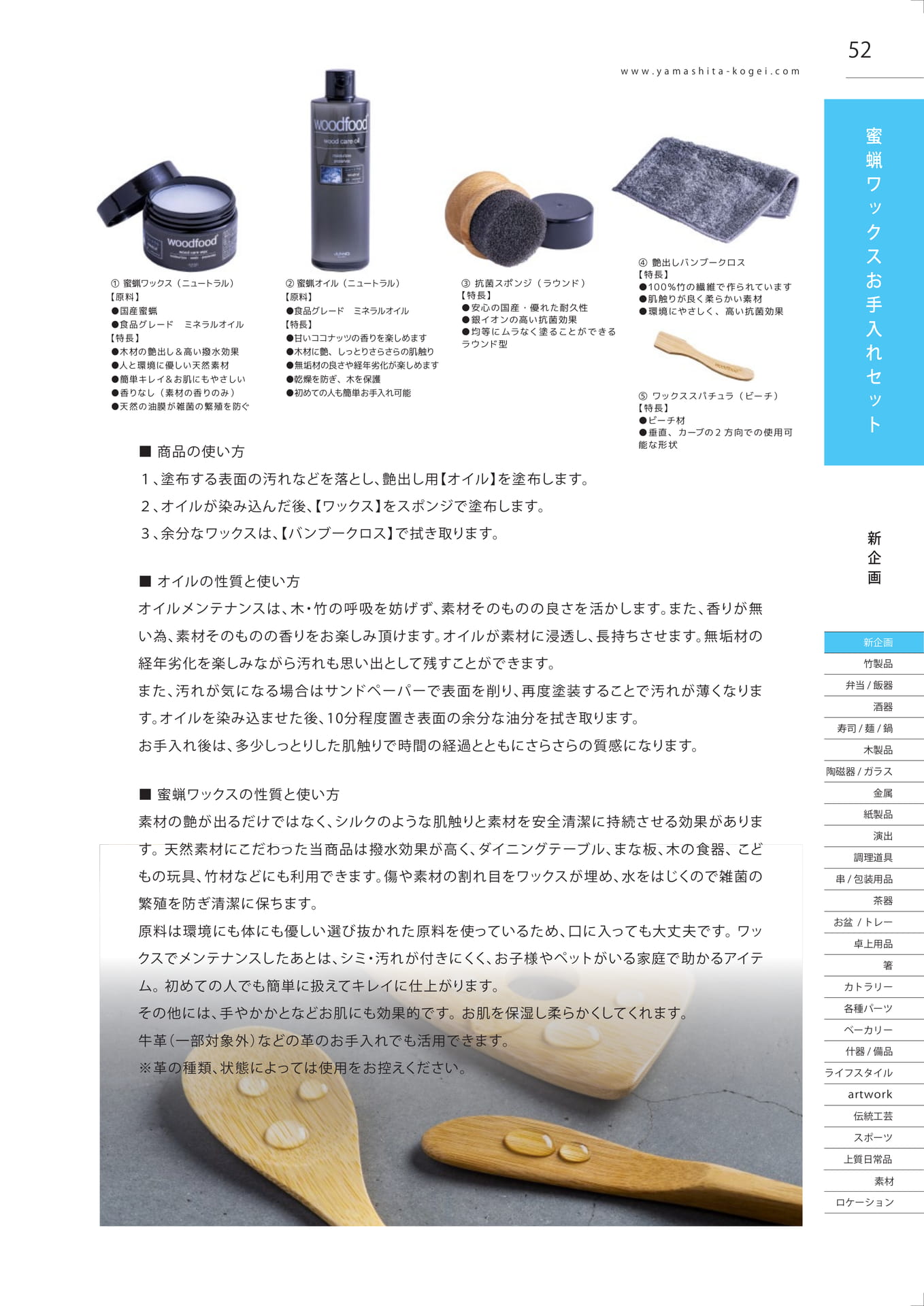 お手入れセットの使い方（53ページ目）