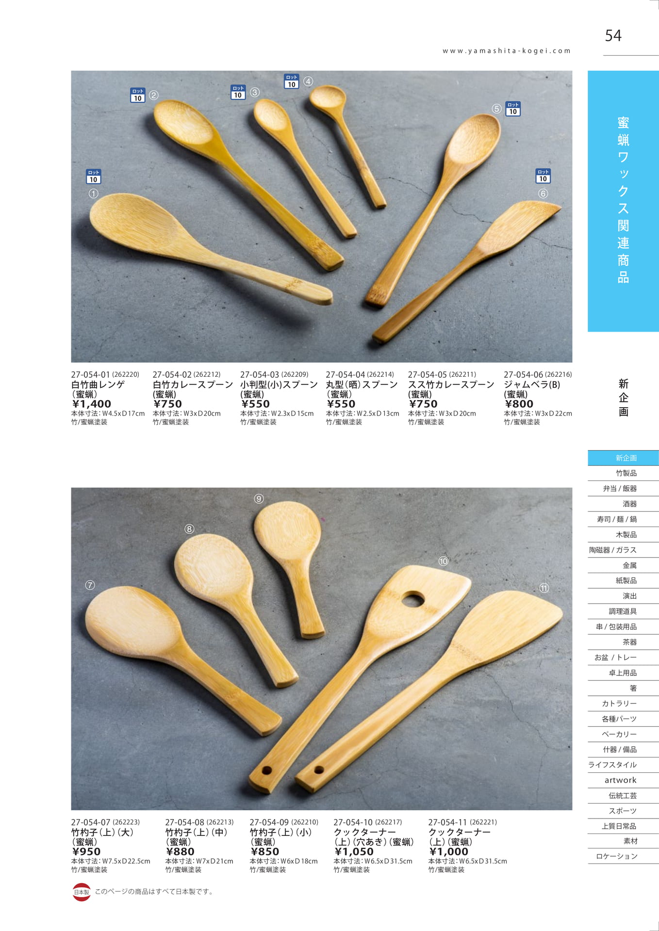 蝋ワックス関連商品（55ページ目）
