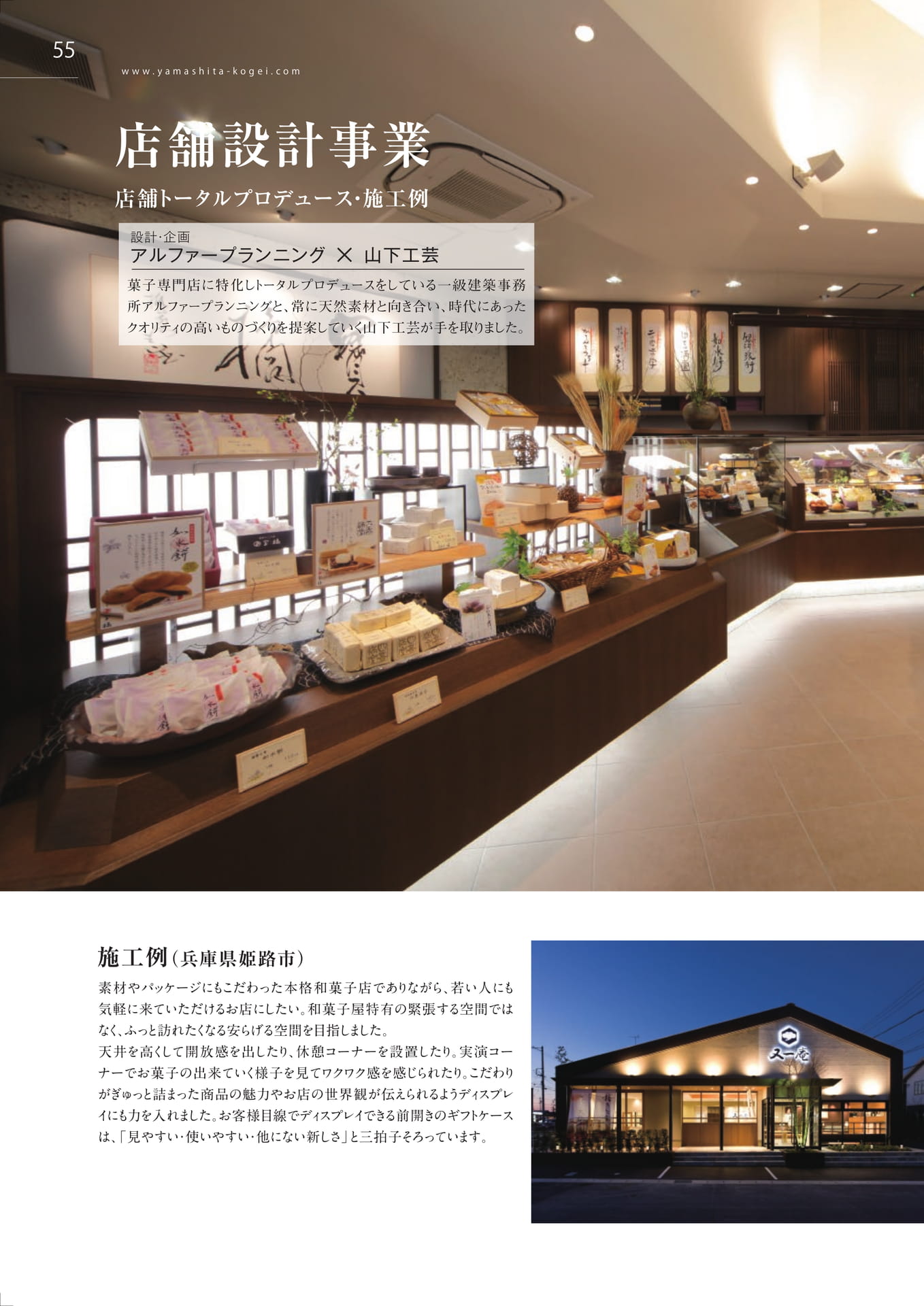 店舗設計事業（56ページ目）
