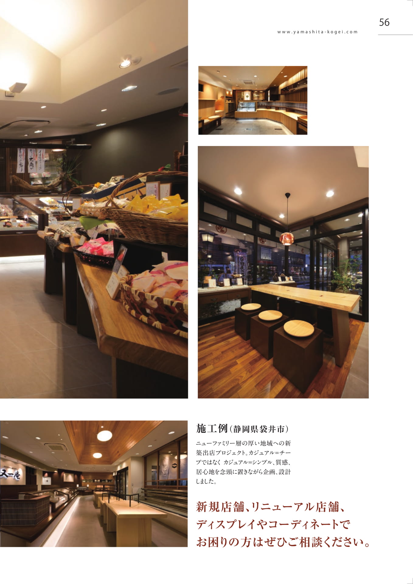 店舗設計事業の施工例（57ページ目）