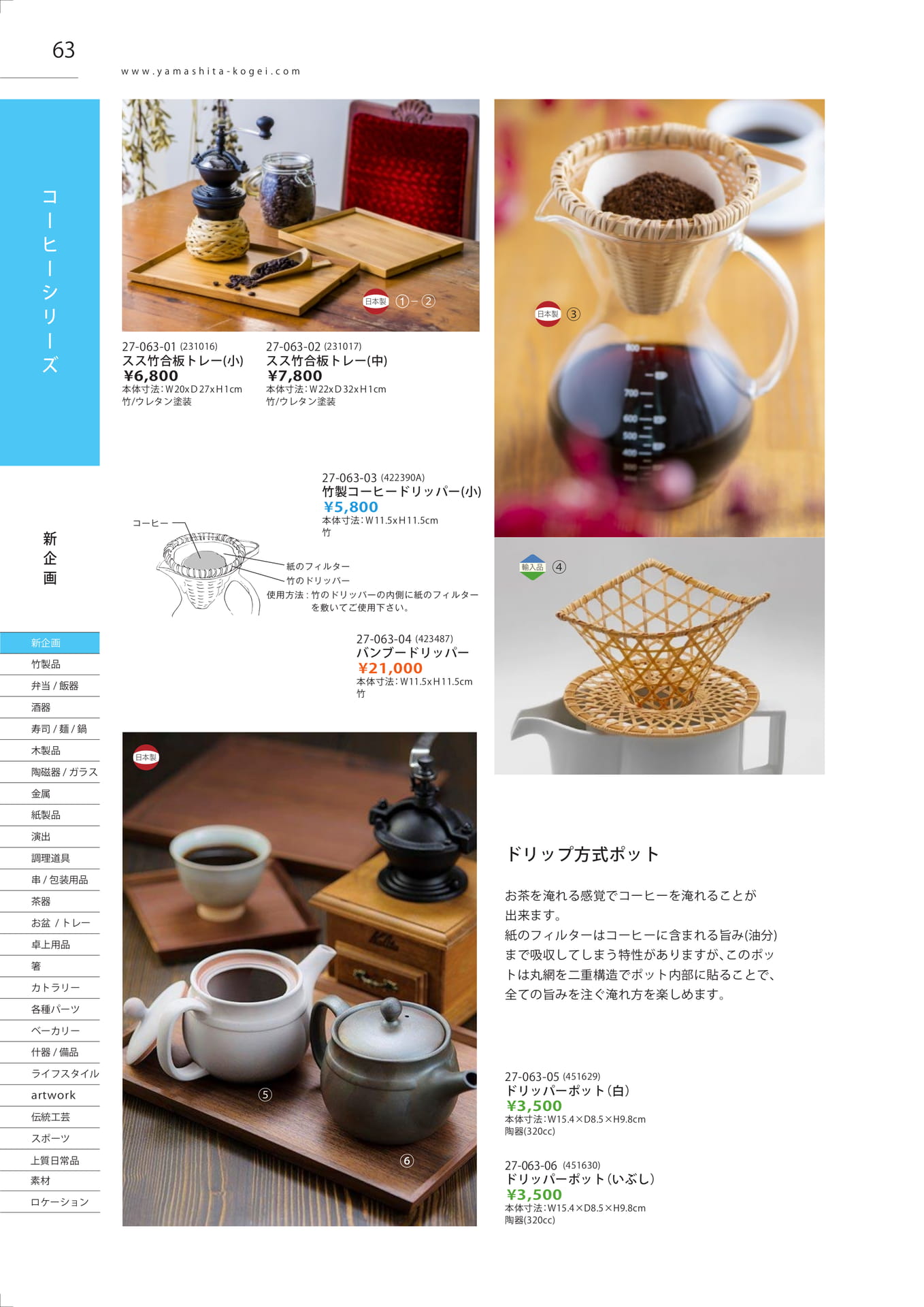 コーヒーシリーズ（64ページ目）