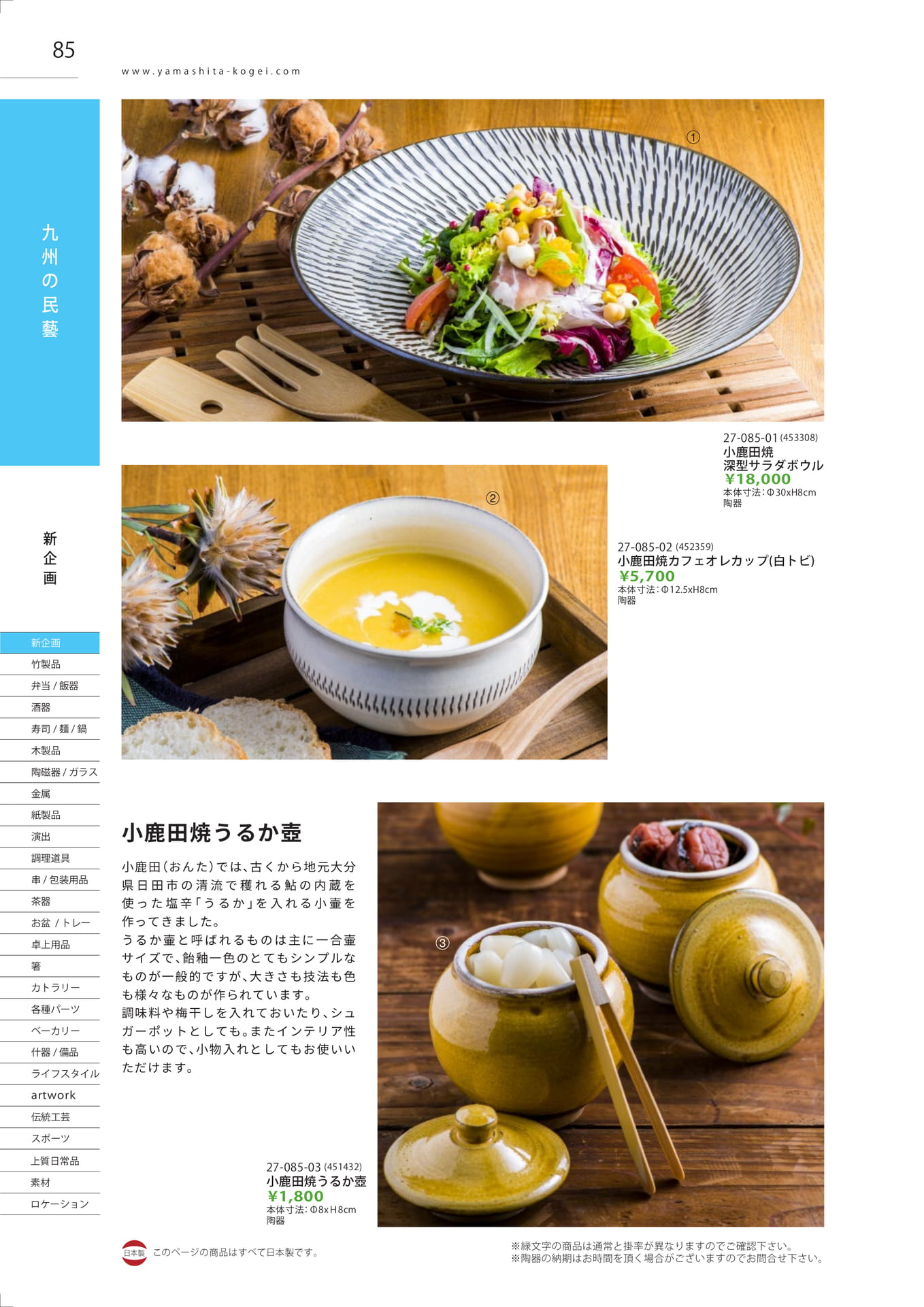 小鹿田焼うるか壺（86ページ目）