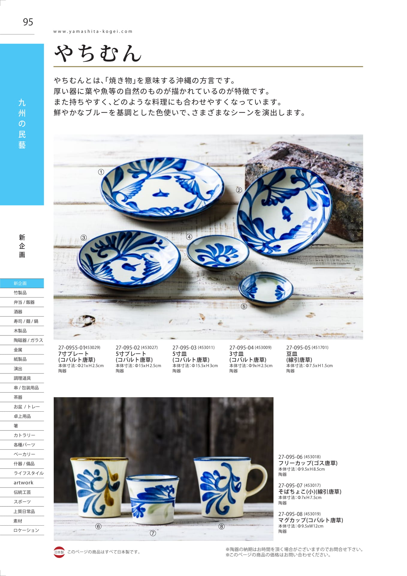 やちむん コバルト唐草（96ページ目）