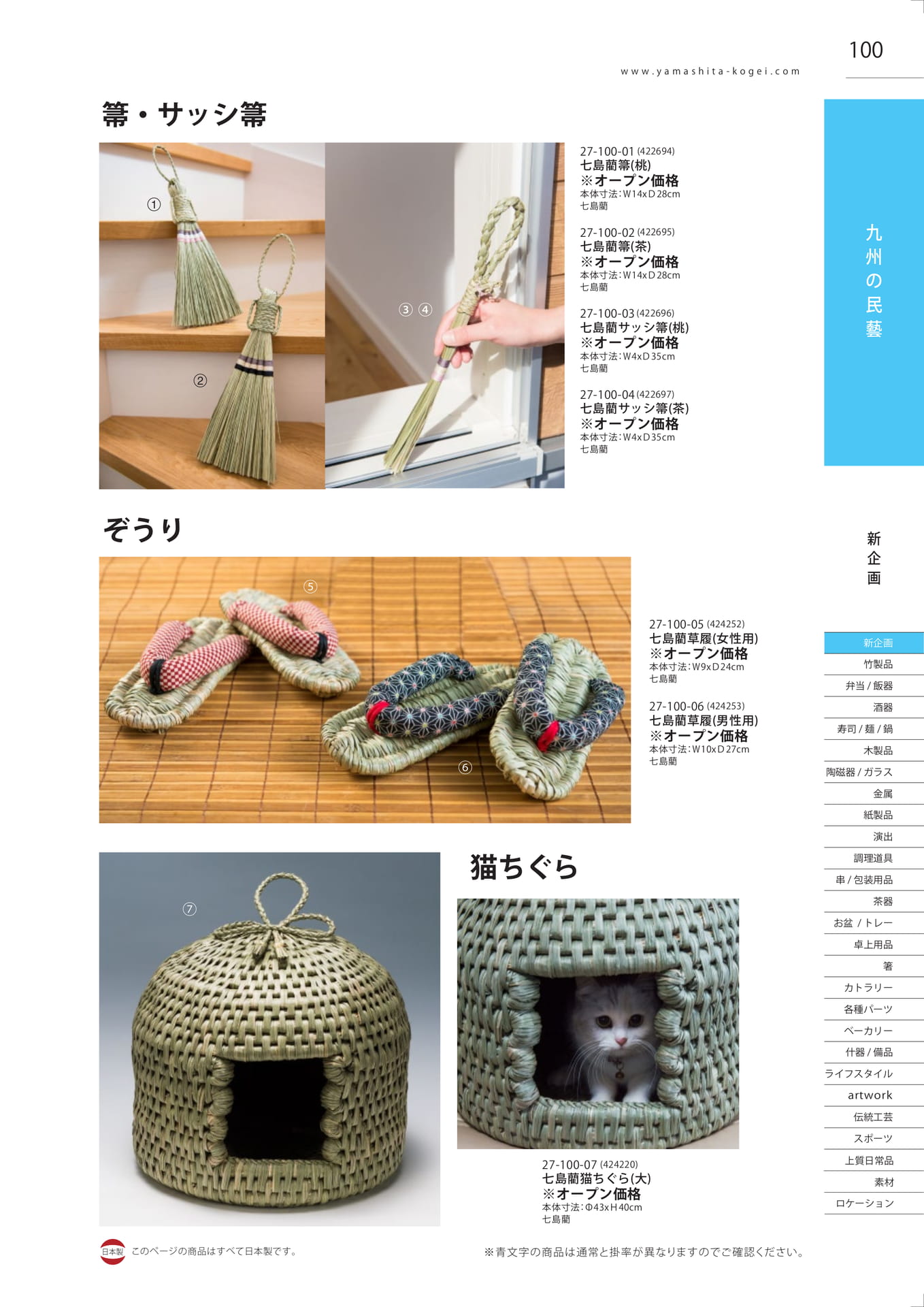 箒・サッシ箒・ぞうり（101ページ目）