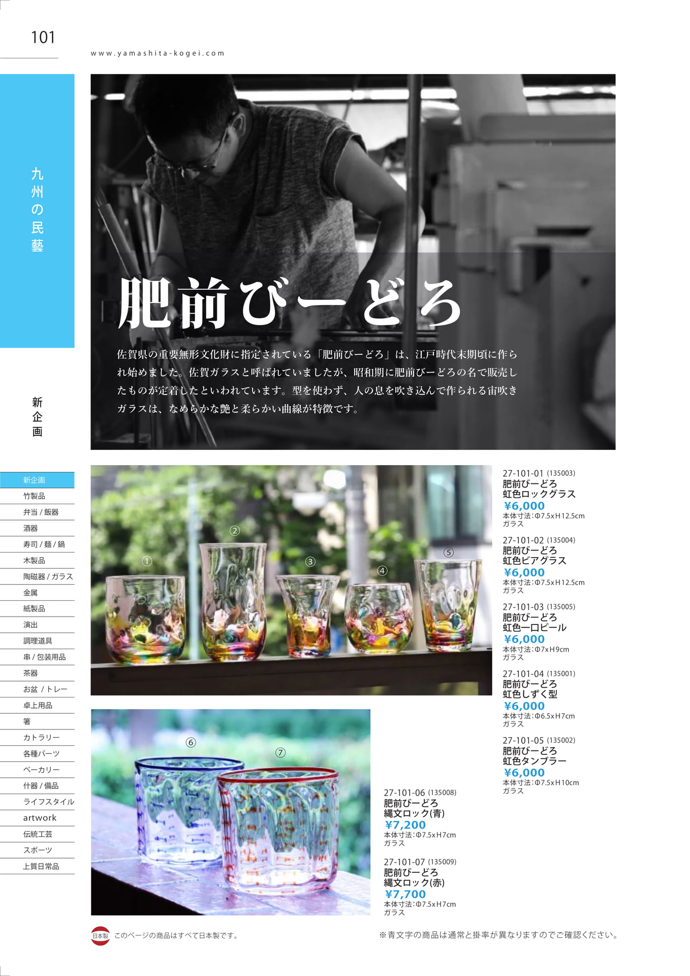 肥前びーどろ（102ページ目）