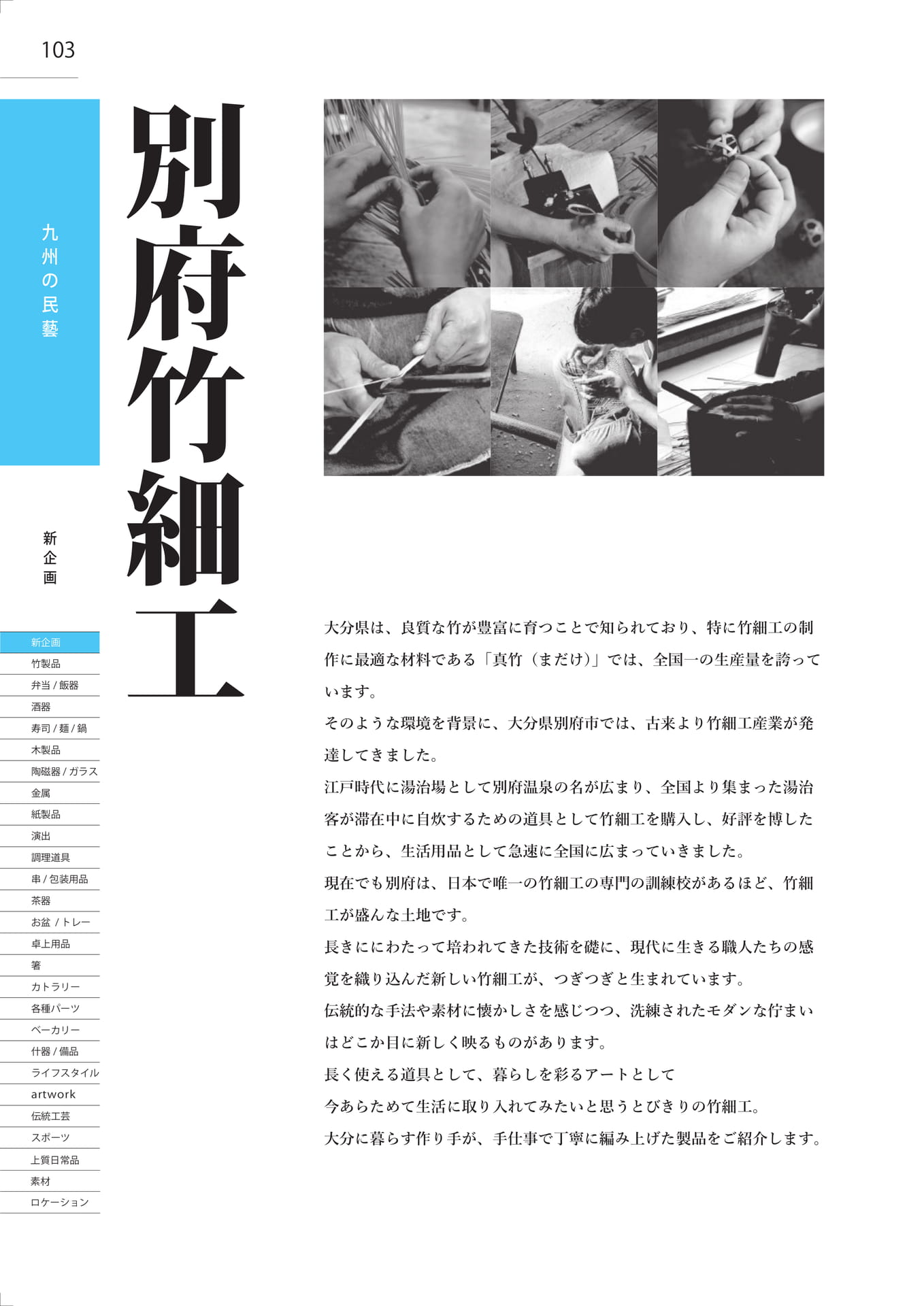 別府竹細工（104ページ目）