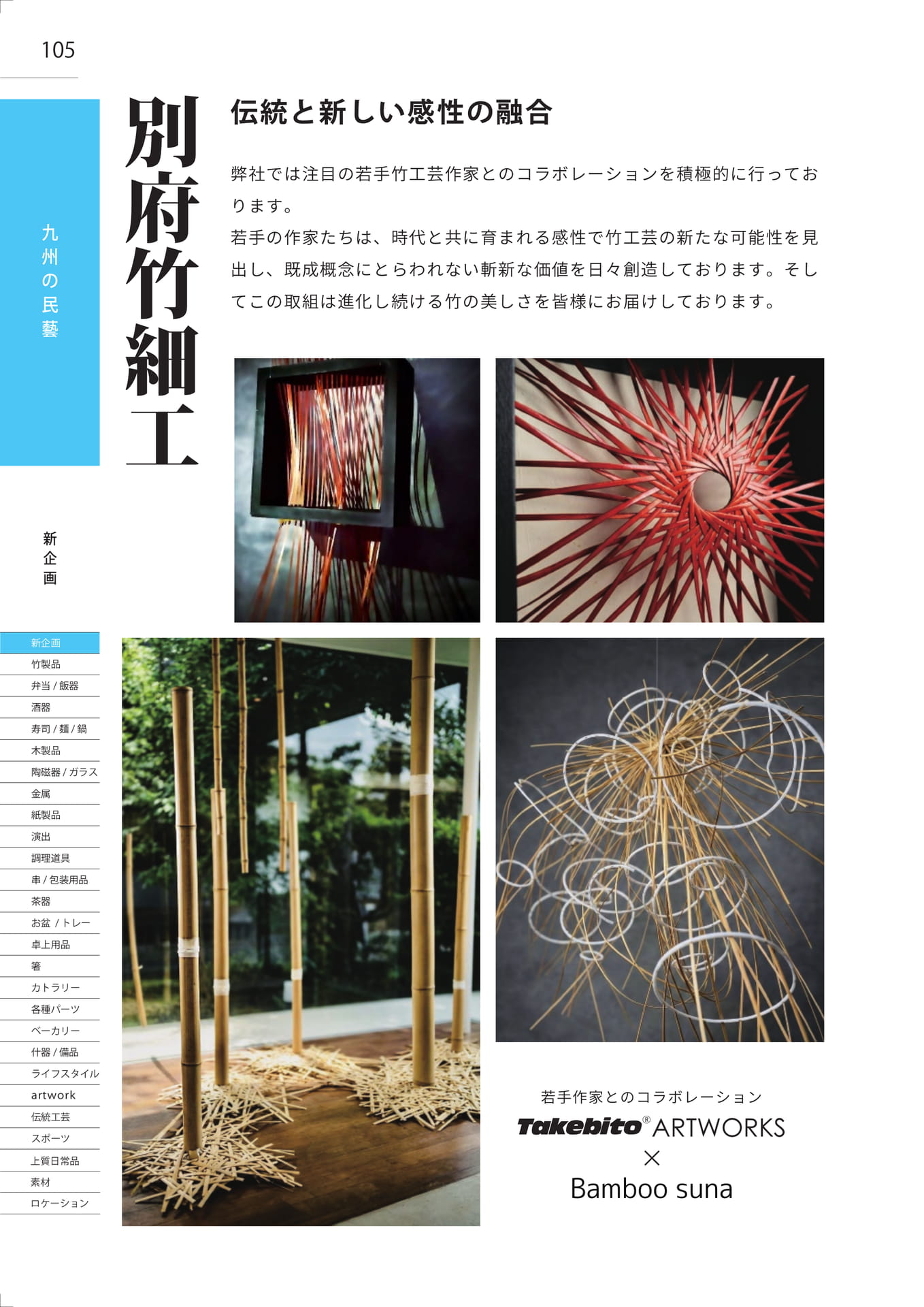別府竹細工（106ページ目）