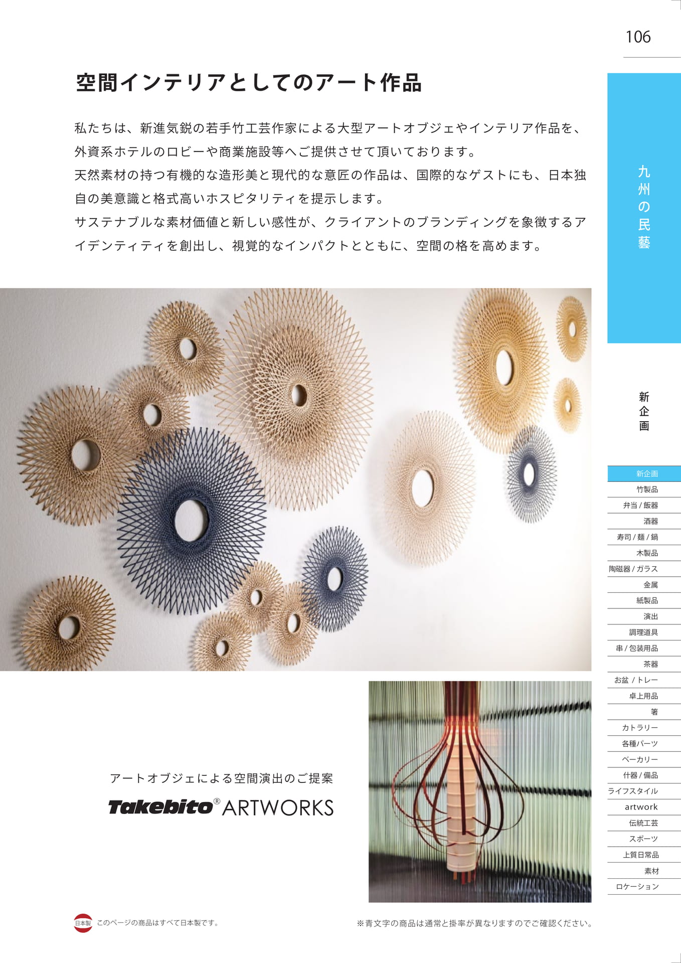 空間インテリア（107ページ目）