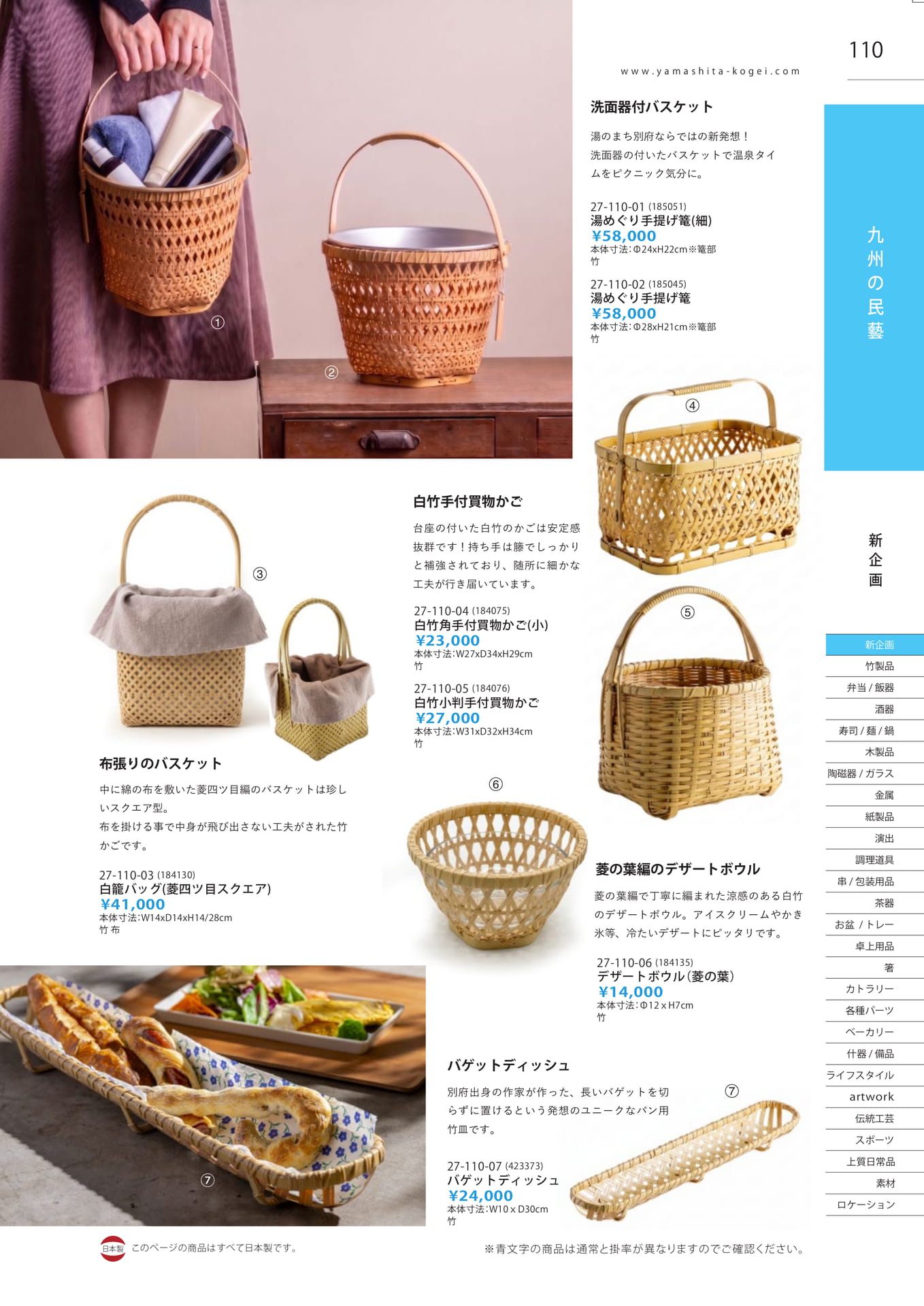 洗面器付バスケット（111ページ目）