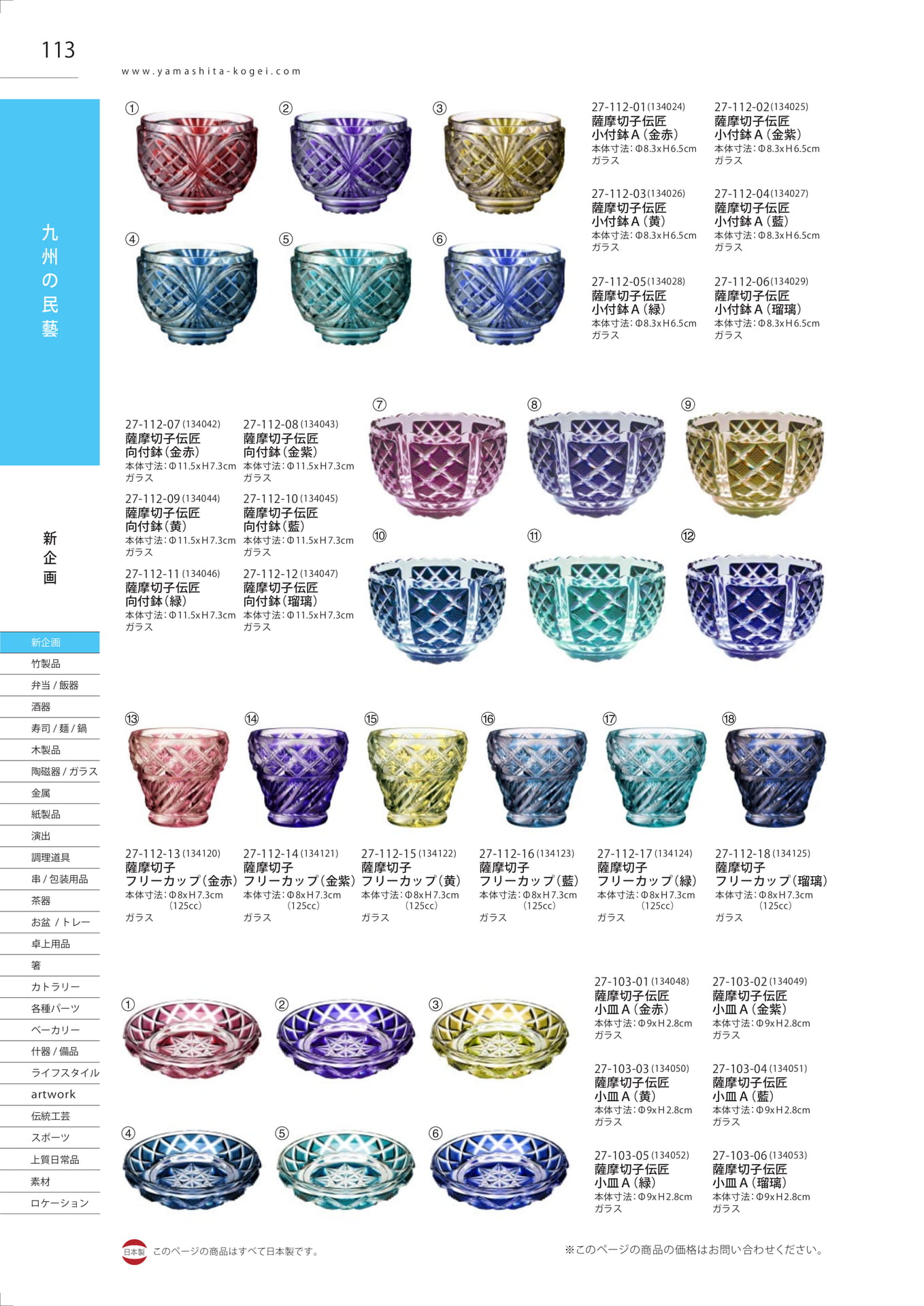 薩摩切子（114ページ目）