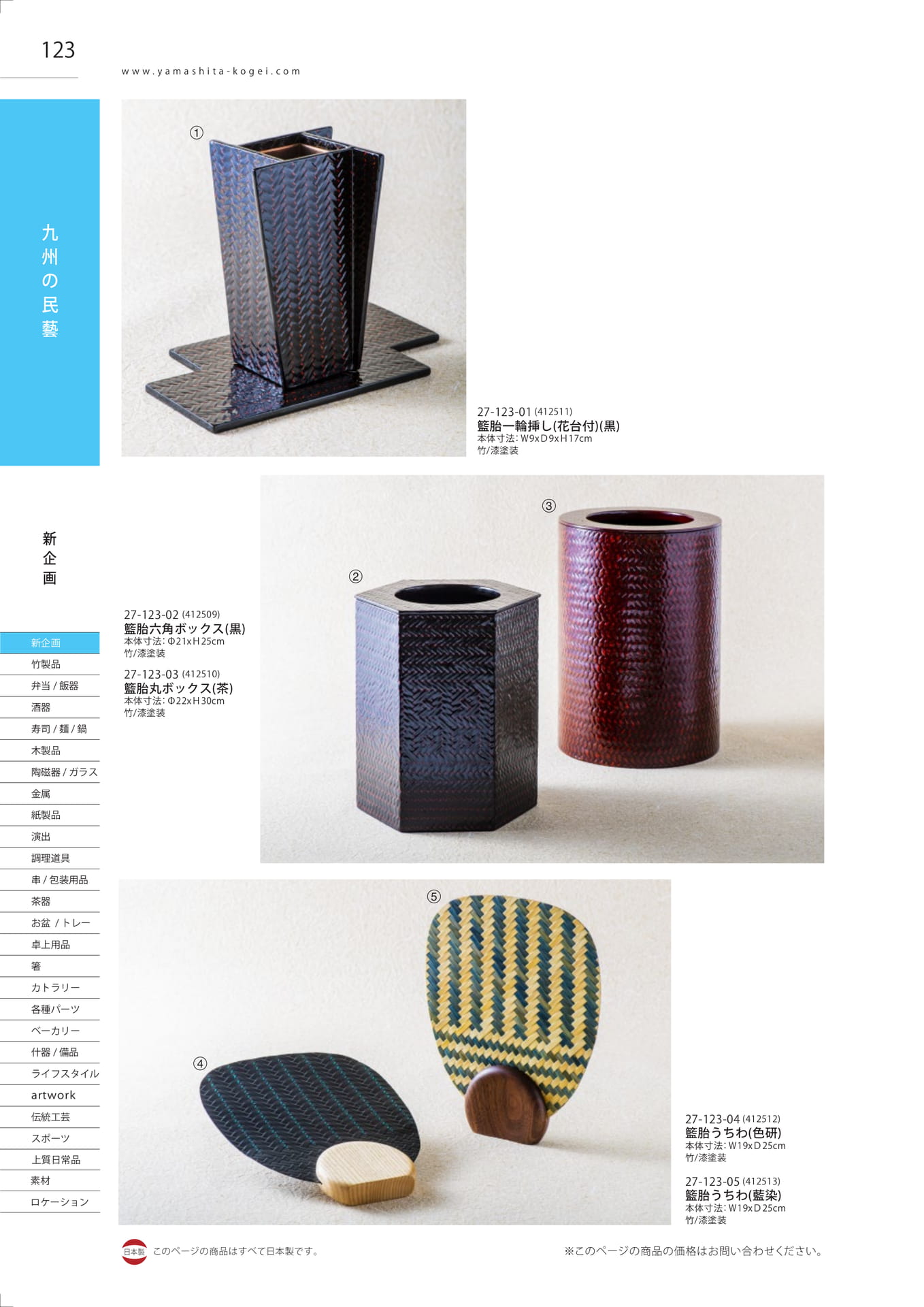 籃胎漆器（124ページ目）