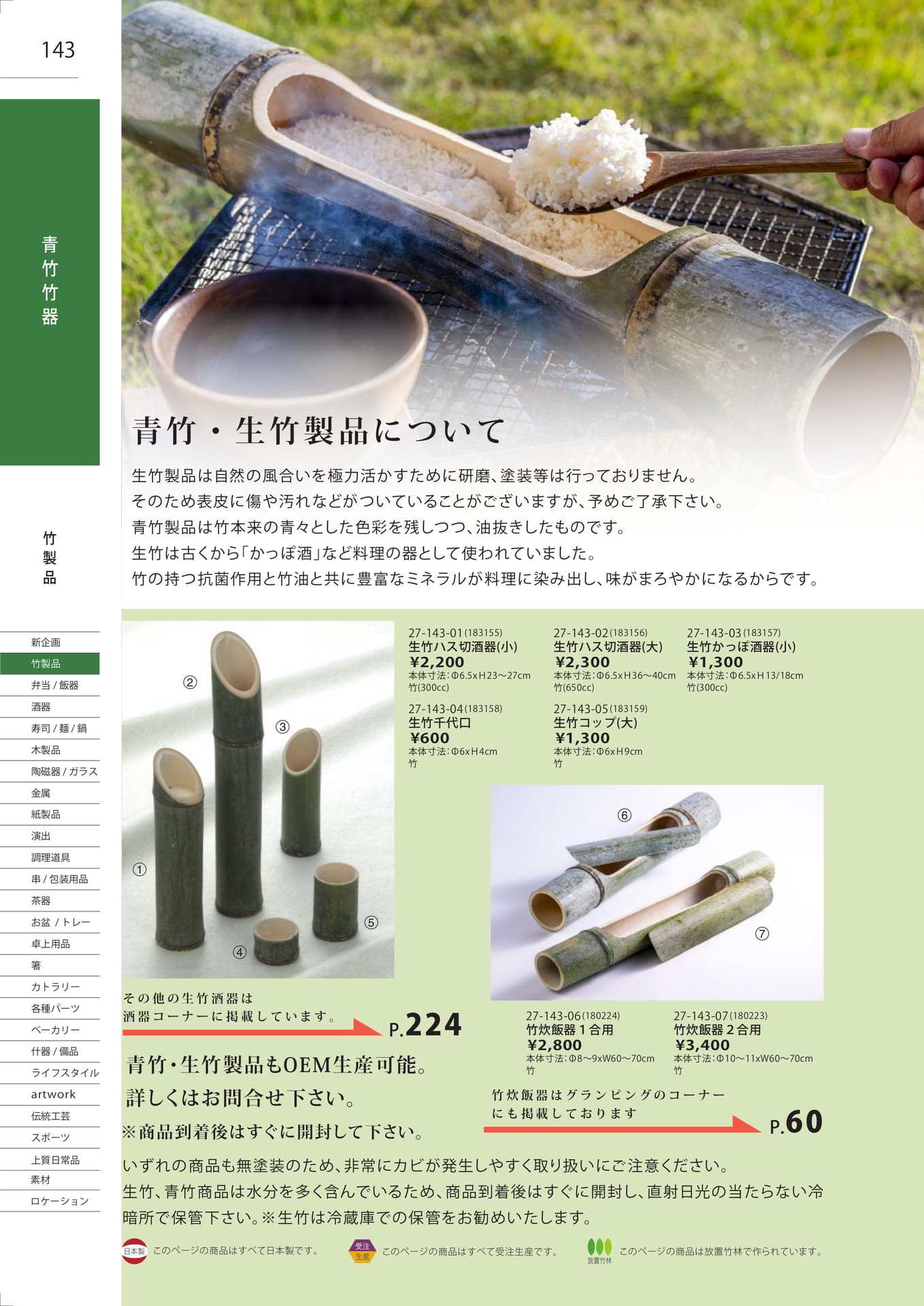 青竹・生竹製品について（144ページ目）
