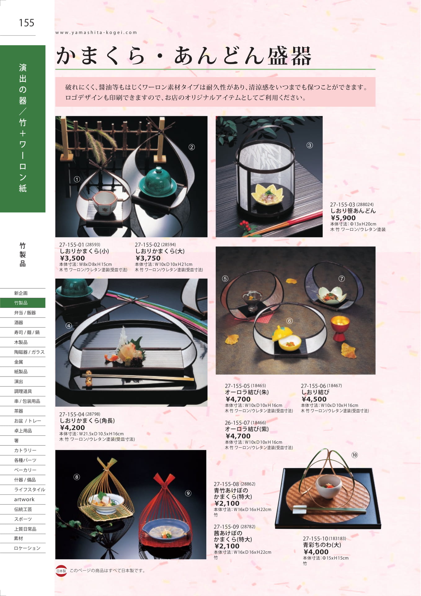 かまくら・あんどん盛器（156ページ目）
