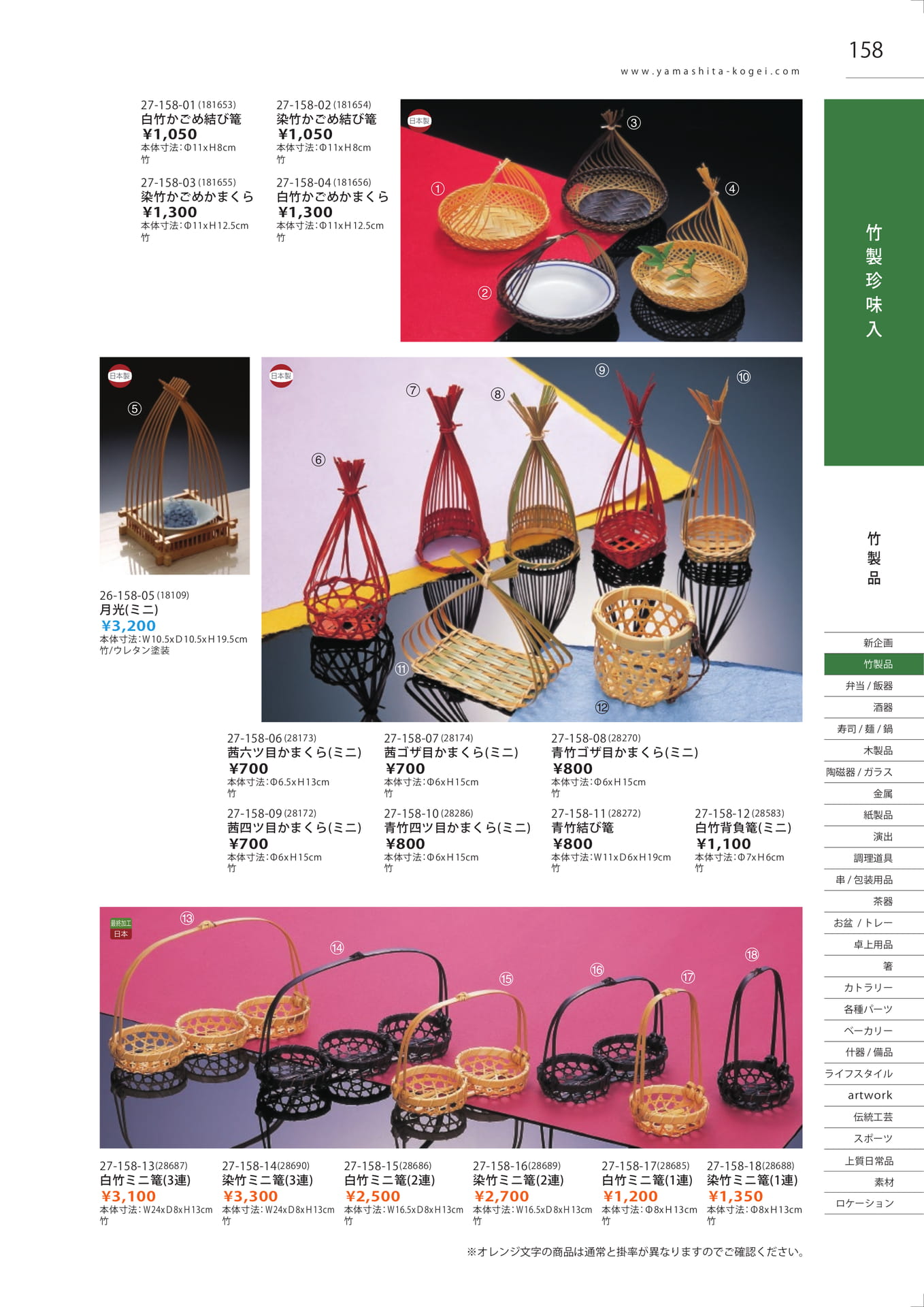 竹製珍味入・篭（159ページ目）