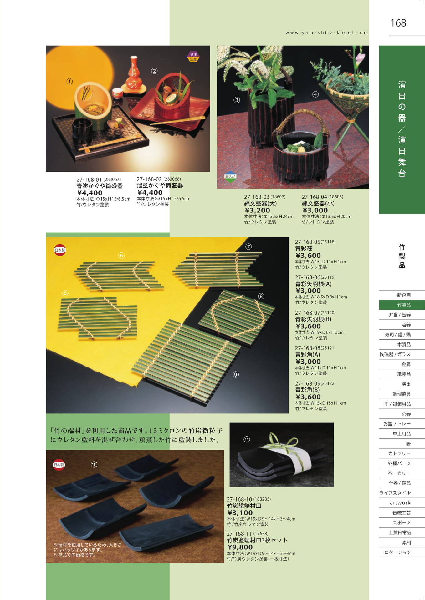 かぐや筒盛器・演出舞台（169ページ目）