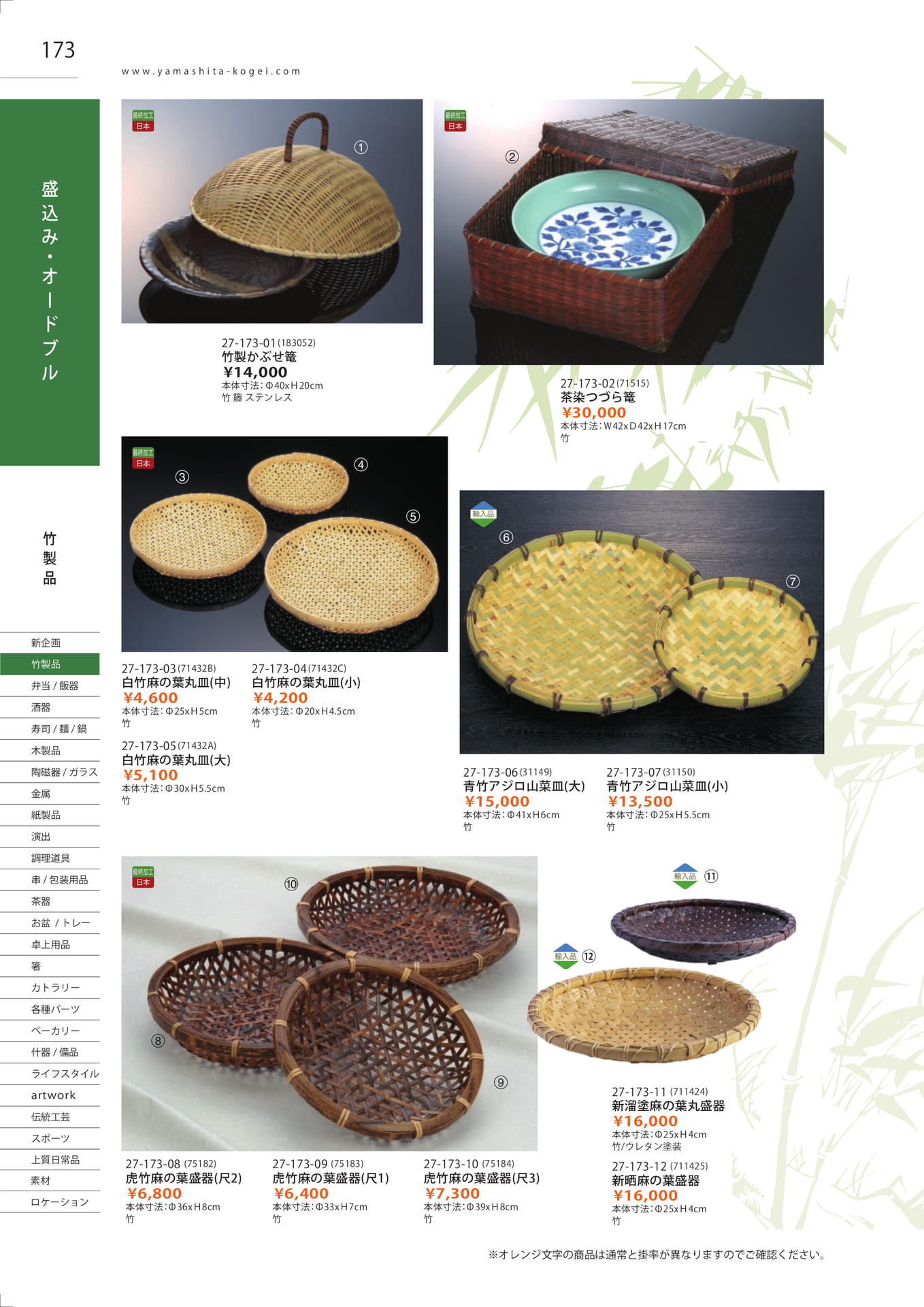 麻の葉丸皿・盛器（174ページ目）
