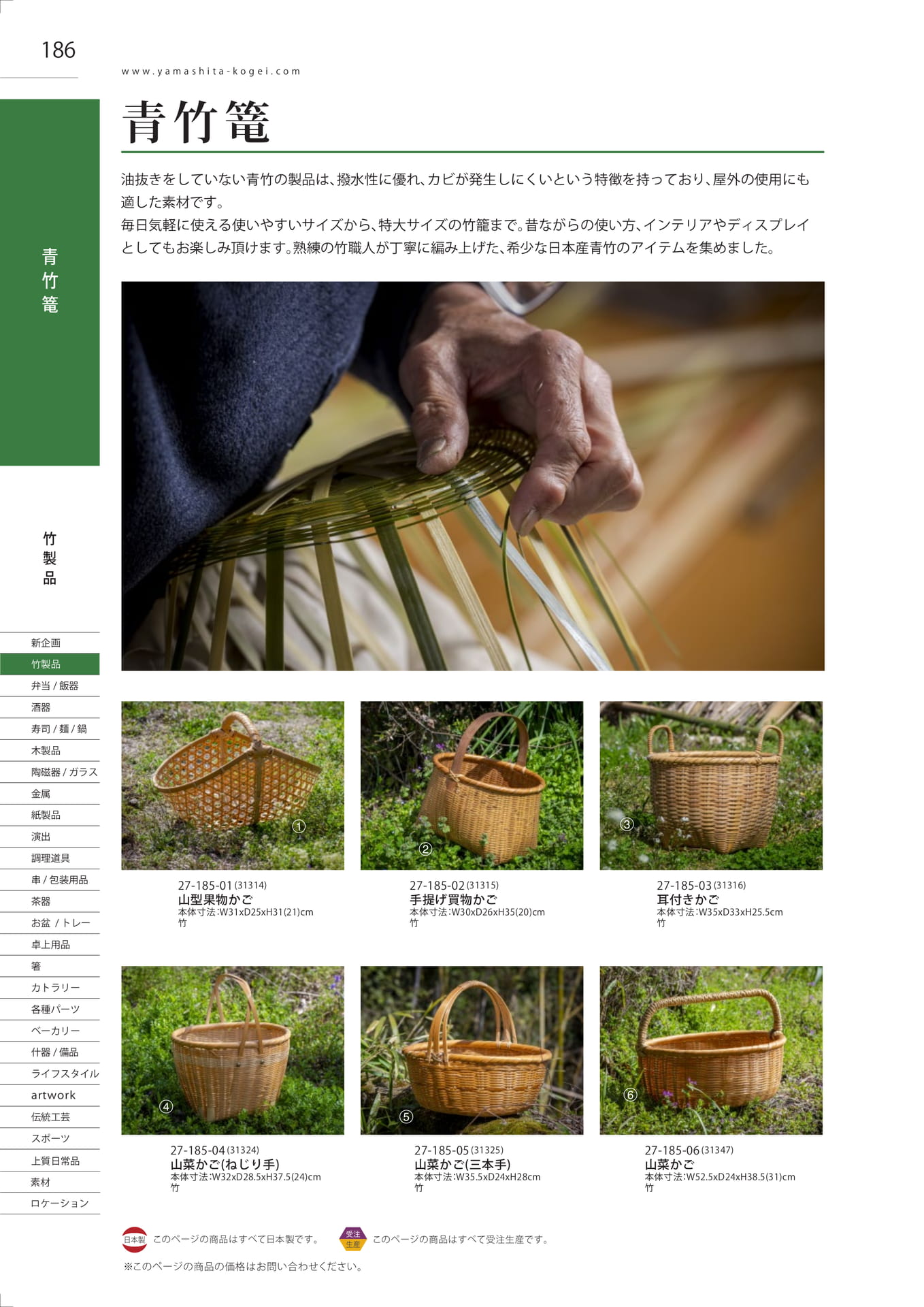 青竹篭（188ページ目）
