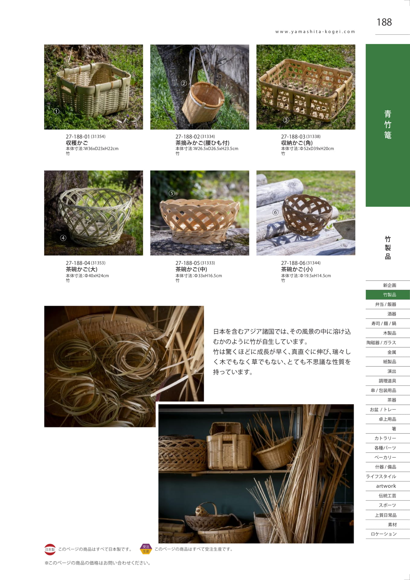 青竹飾り渕丸篭・里山収穫篭（191ページ目）