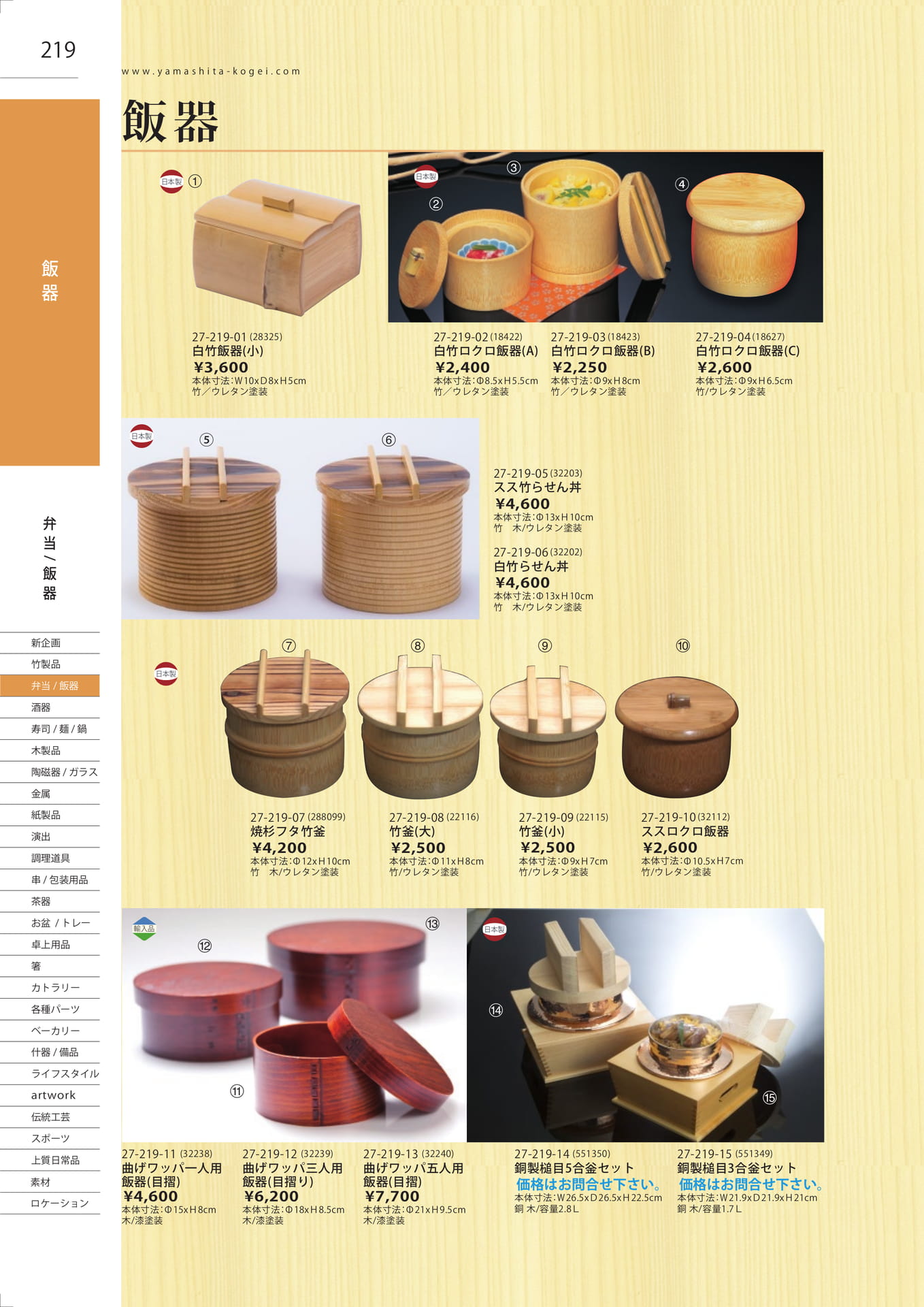 酒器（222ページ目）