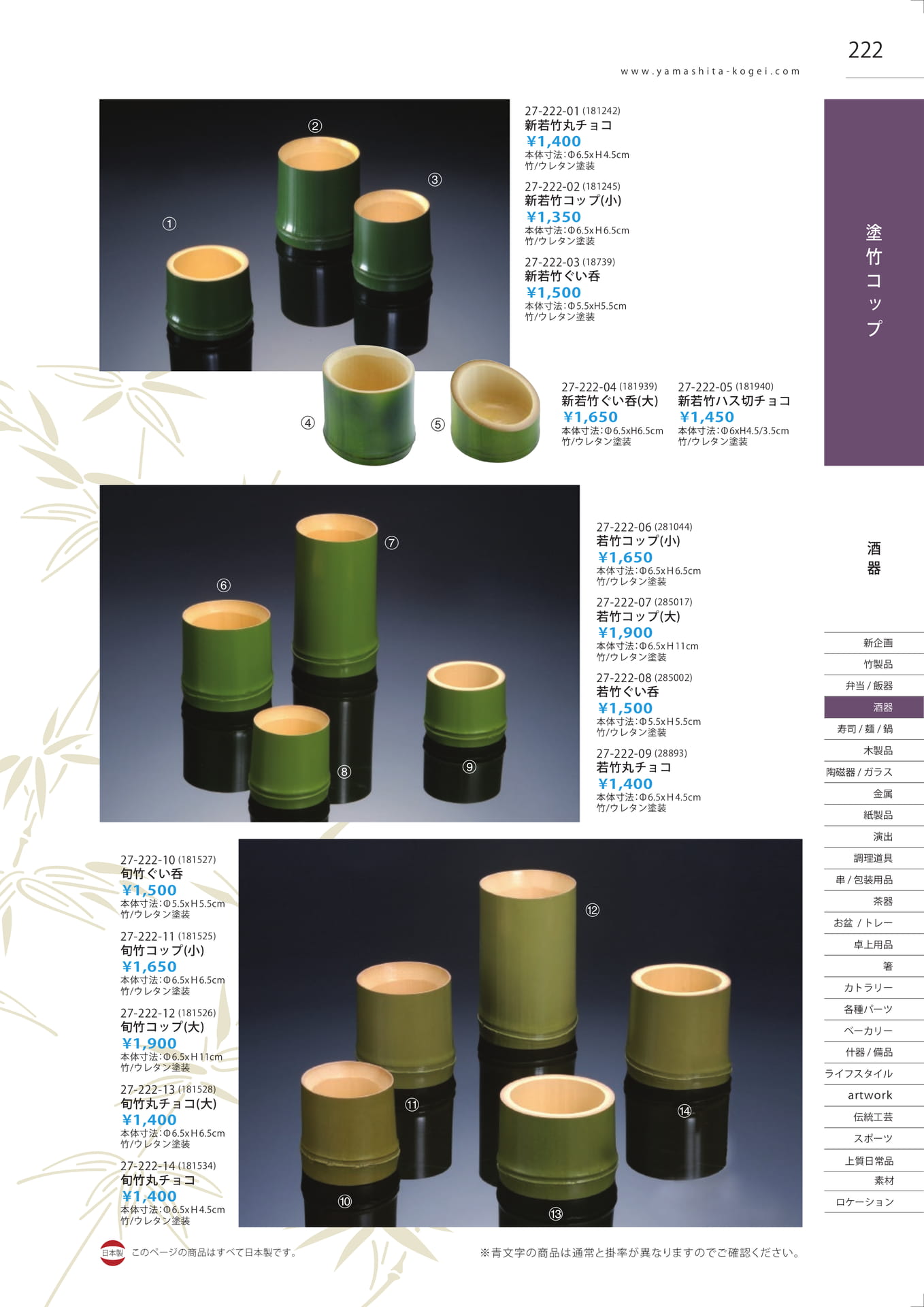 竹製コップ（225ページ目）