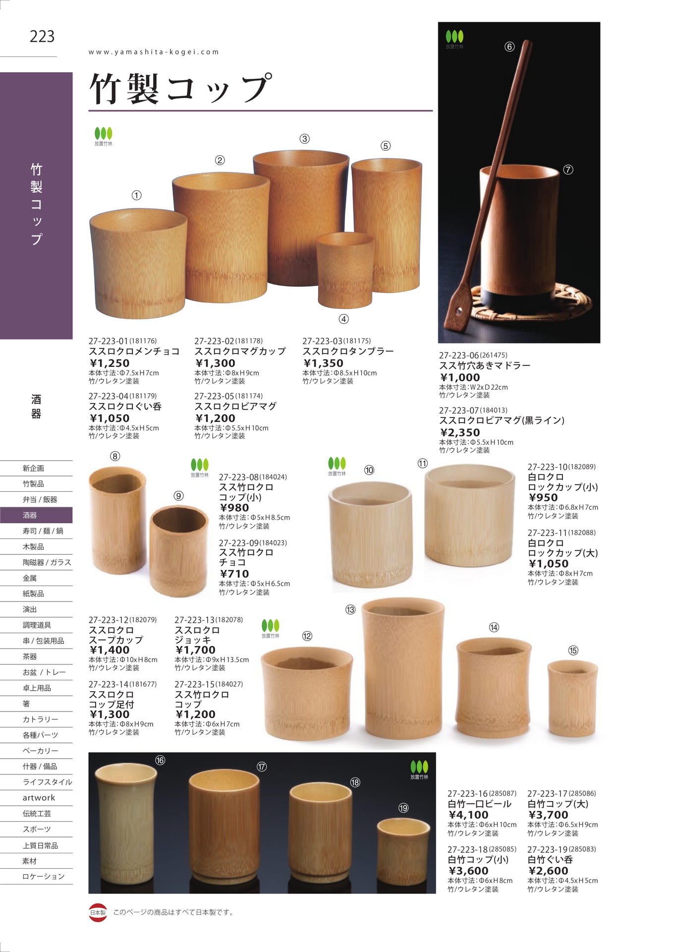 生竹酒器（226ページ目）