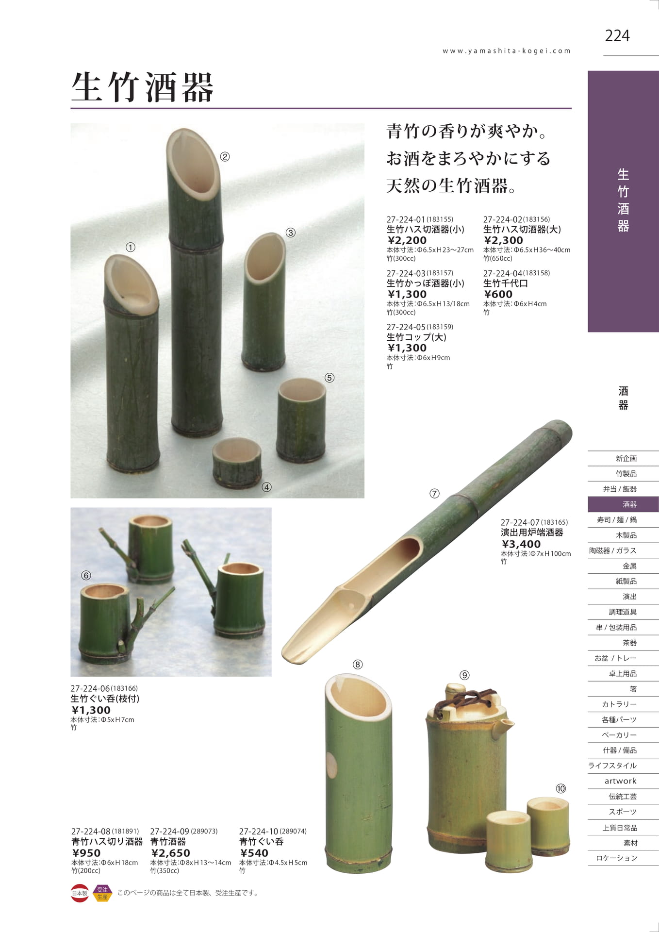 竹製酒器（227ページ目）