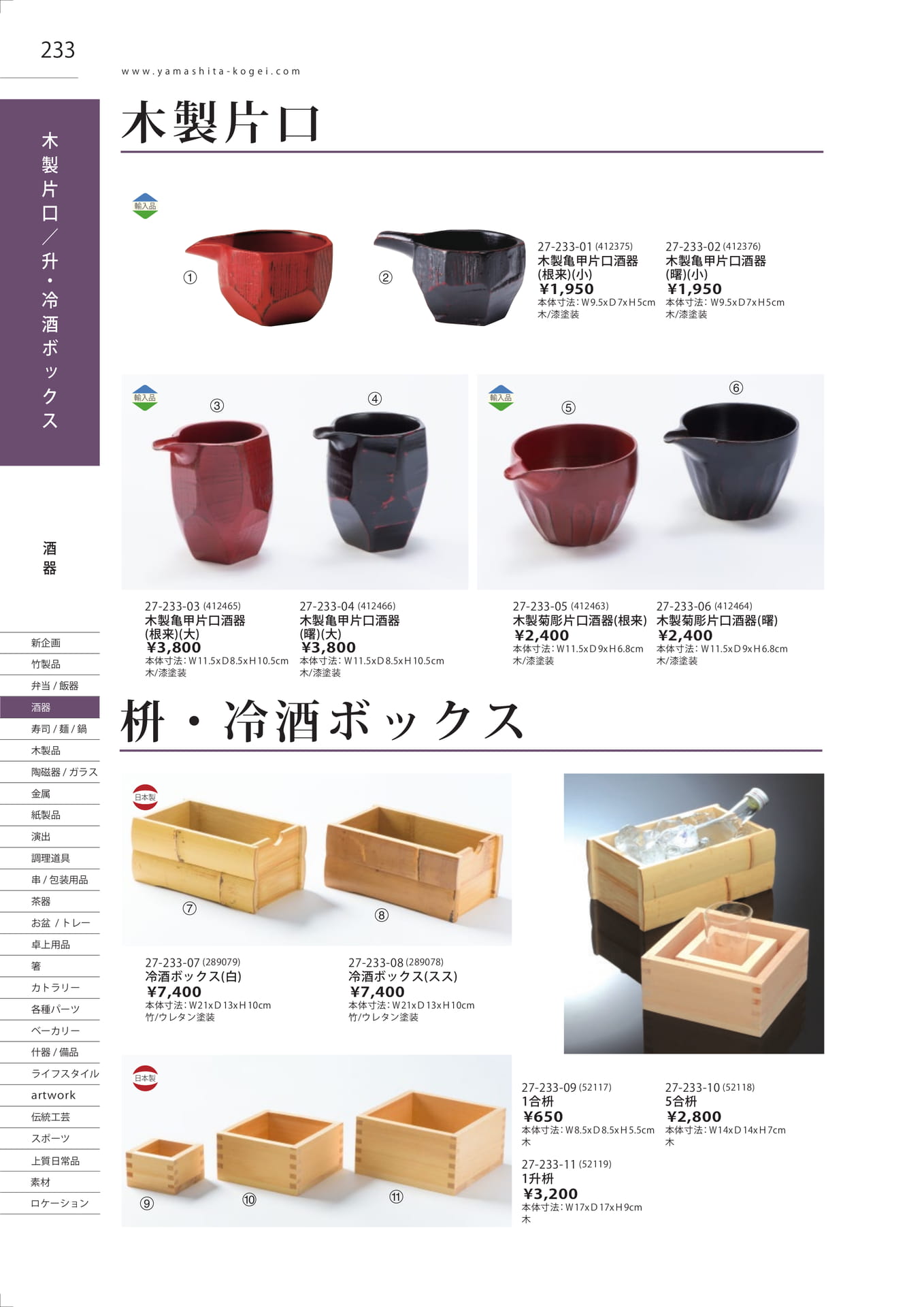 盛台（236ページ目）