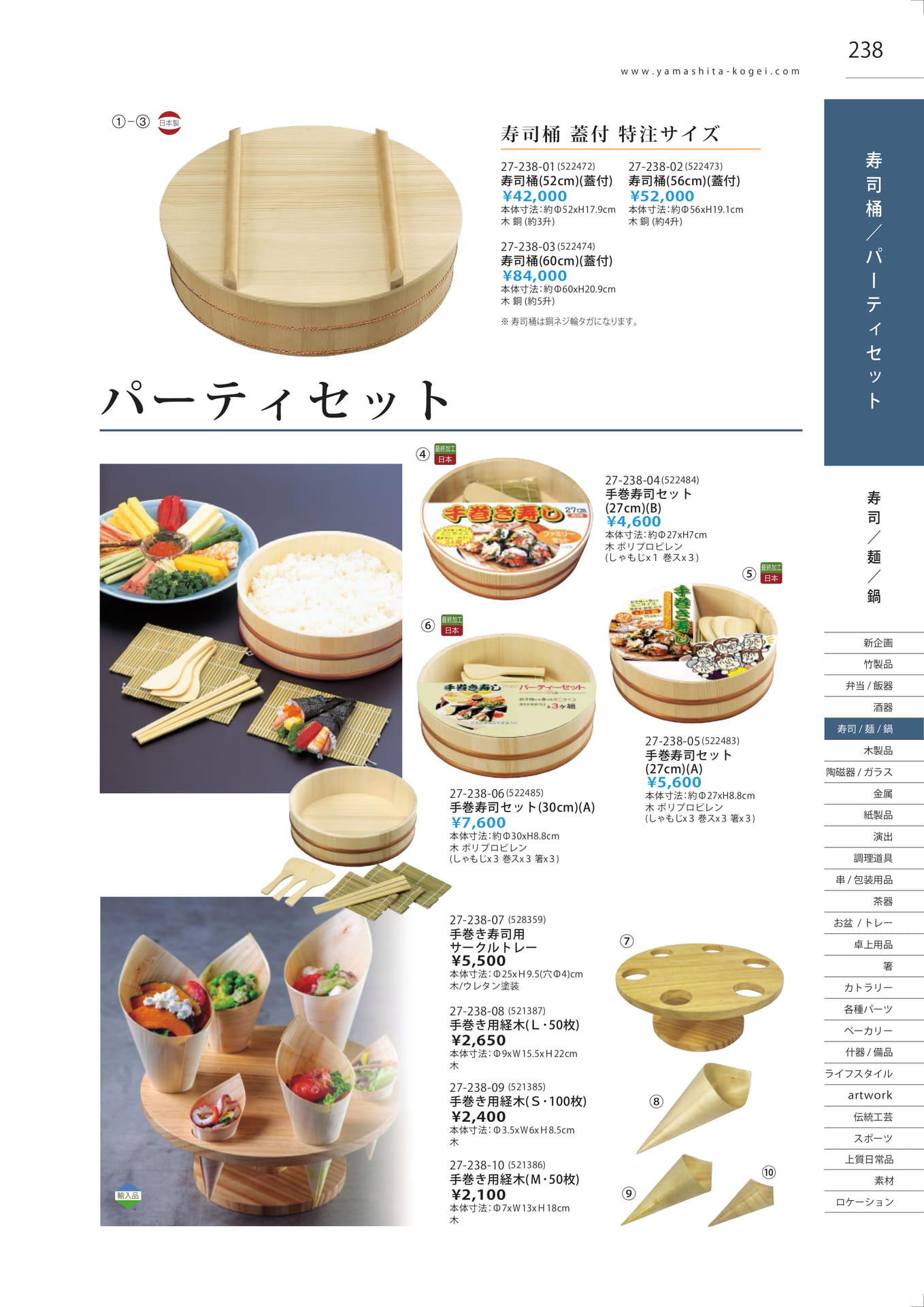 麺器（241ページ目）