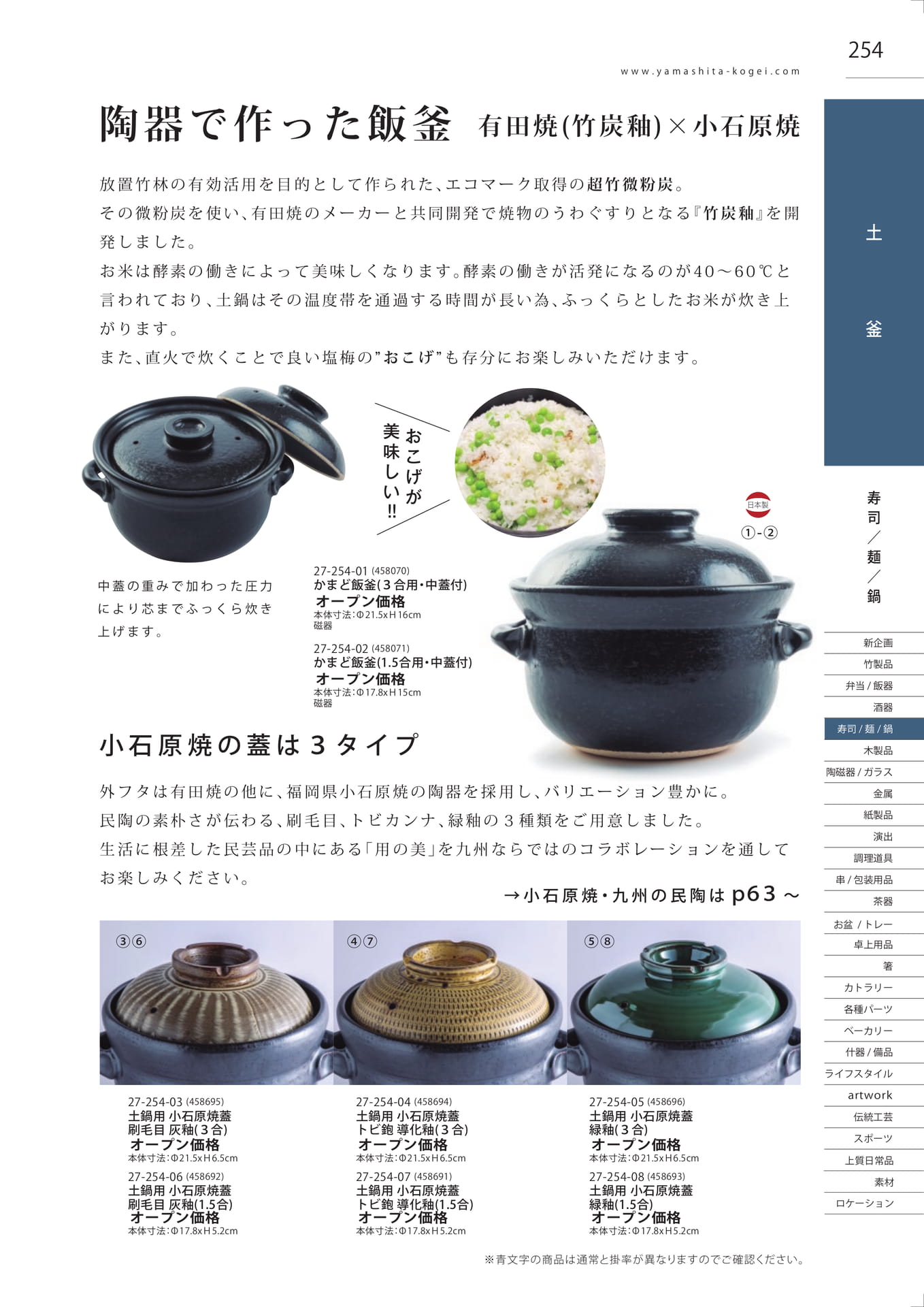 陶器で作った飯釜（257ページ目）