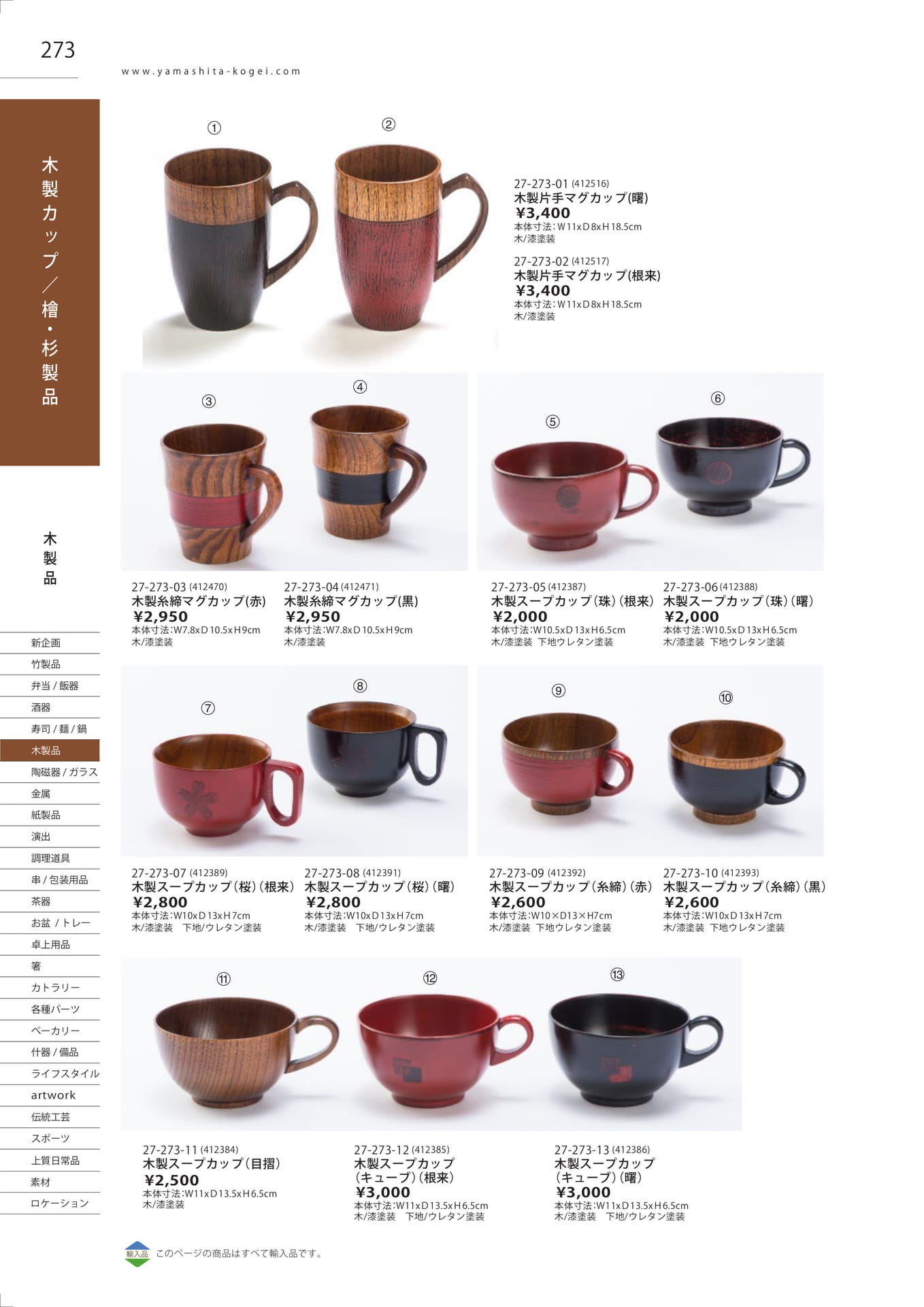 サラダボウル（木製・茶）（276ページ目）