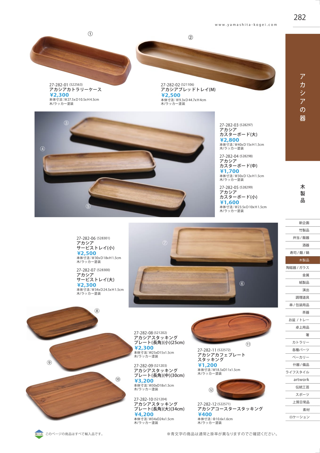 和ブナの器・まめ皿（285ページ目）