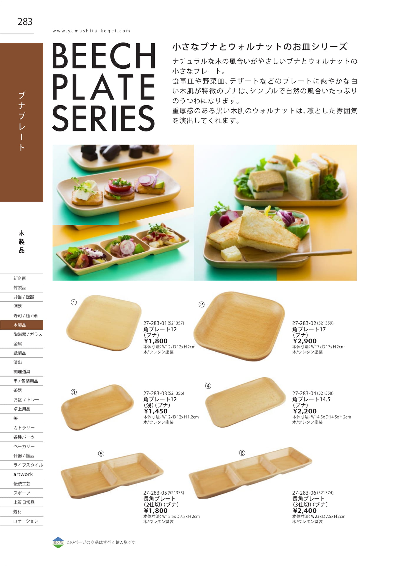 ブナの豆皿・プレート（286ページ目）
