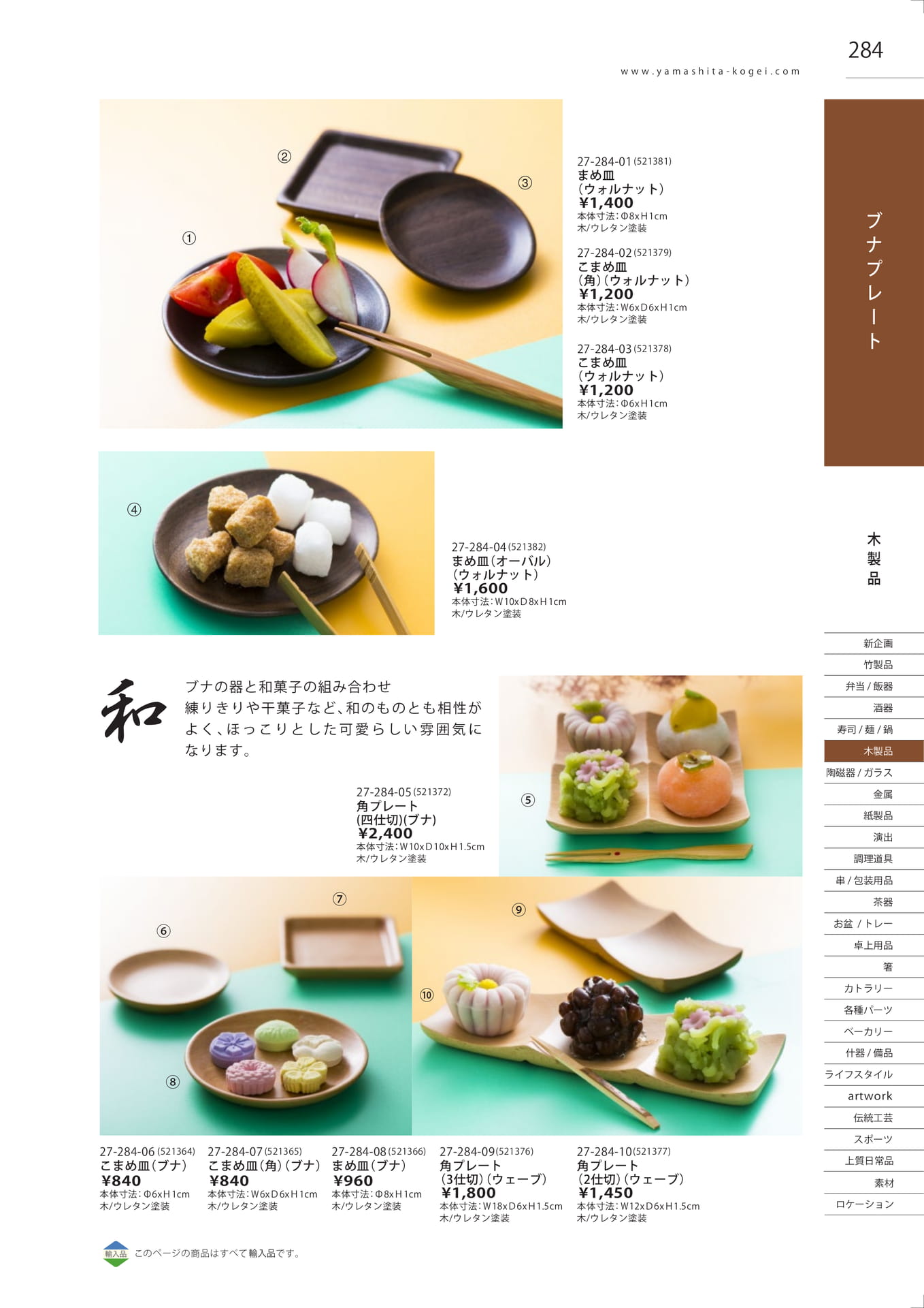 竹製プレート・合板竹ボウル（287ページ目）