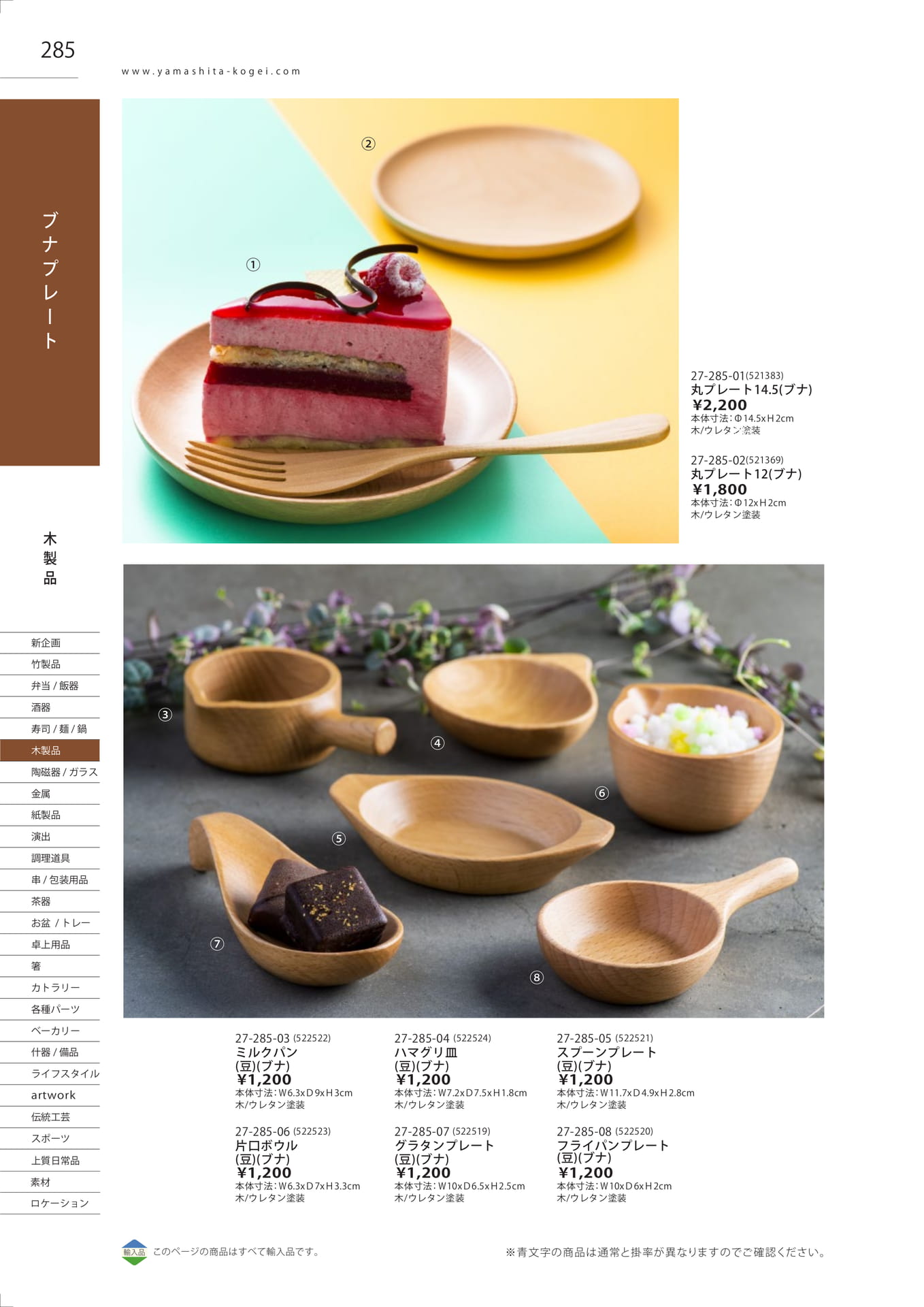 竹集成材まな板・カッティングボード（288ページ目）