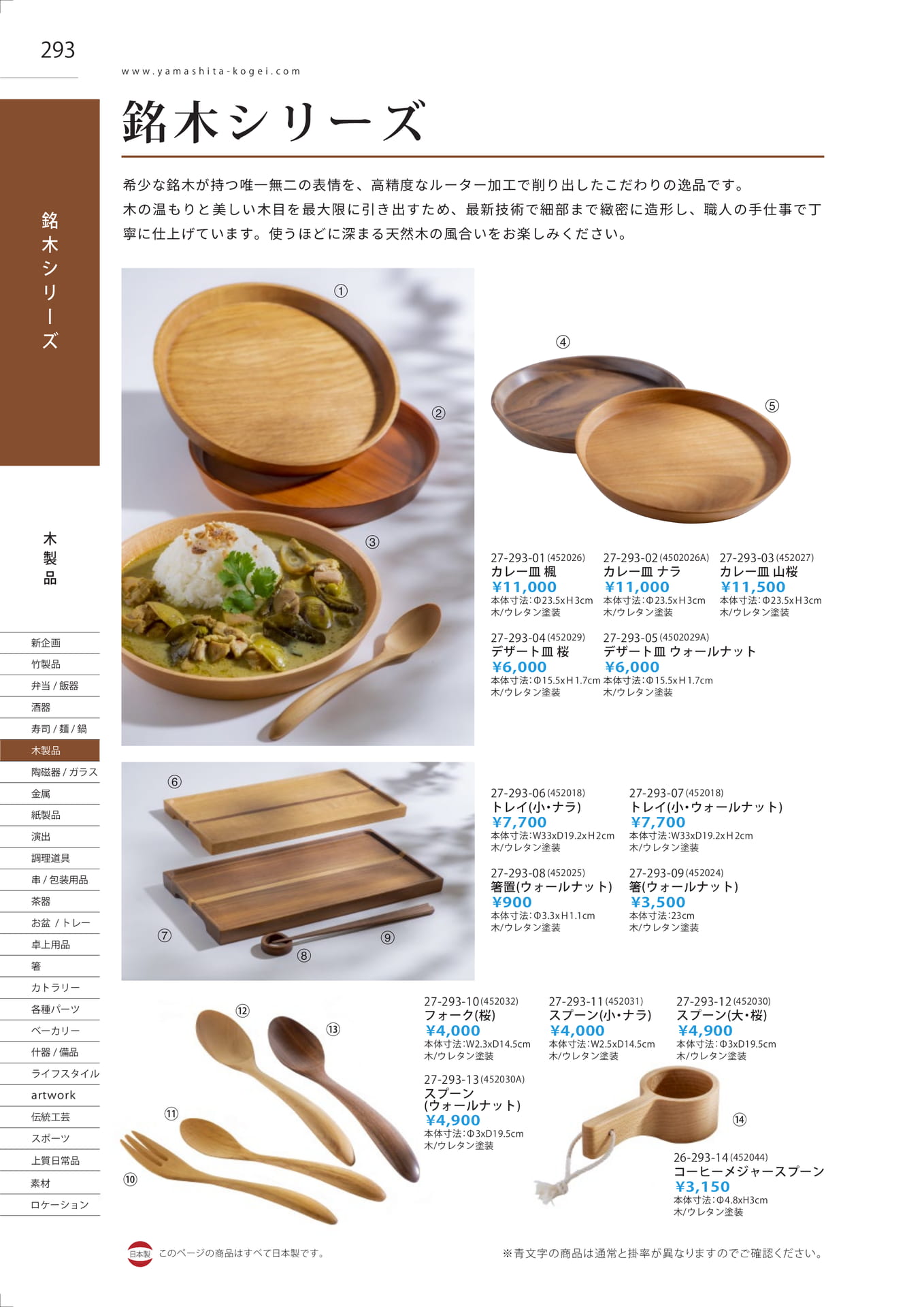 HAJIMARI 陶磁器・ガラス（296ページ目）