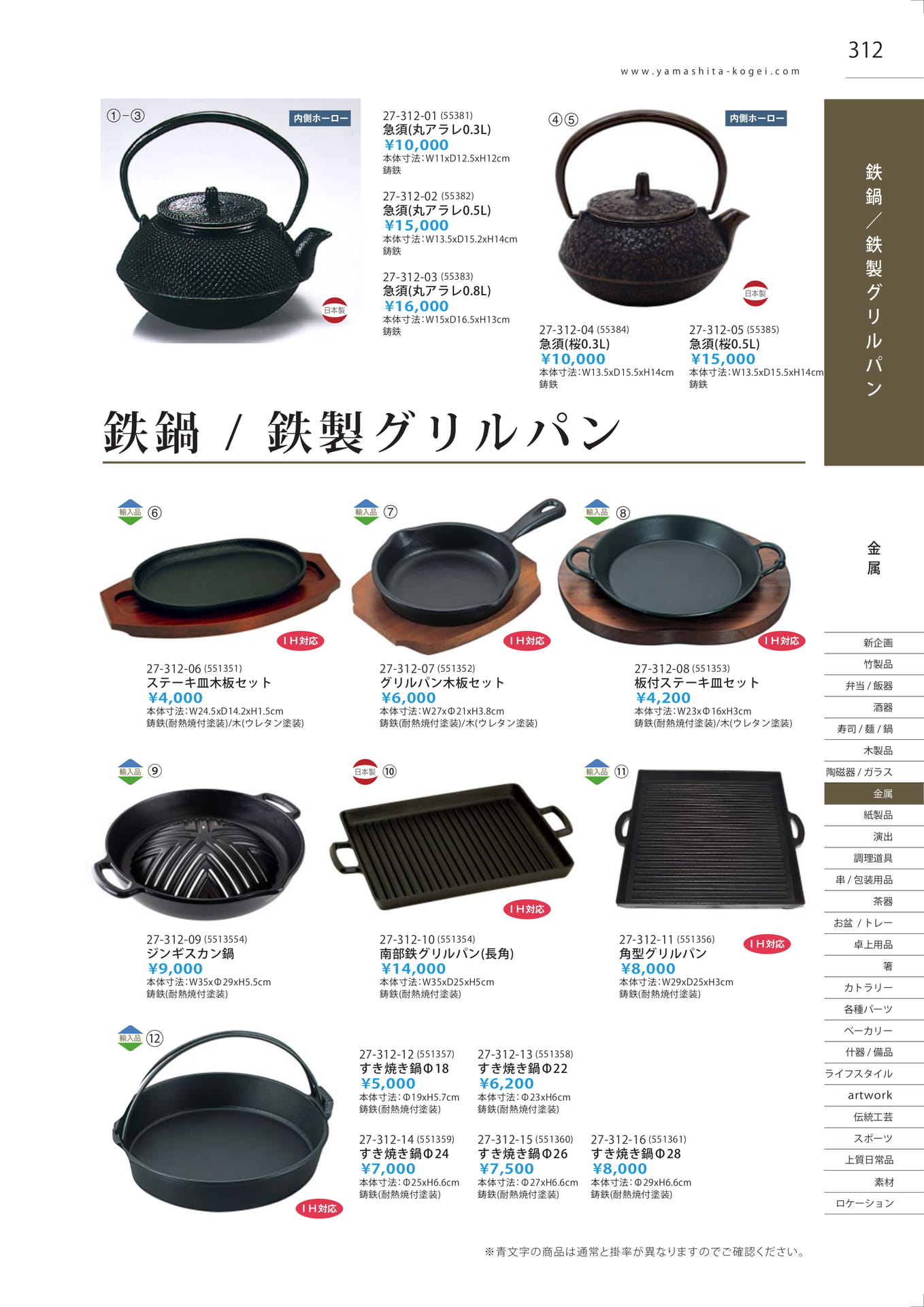 鉄鍋・ステーキ皿（315ページ目）
