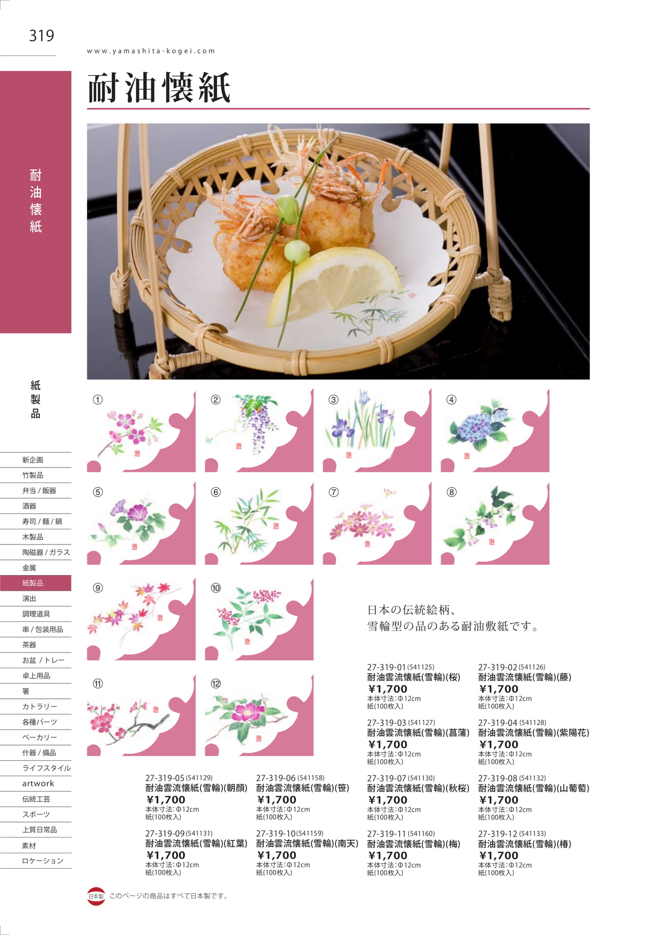 耐油雲流懐紙（322ページ目）