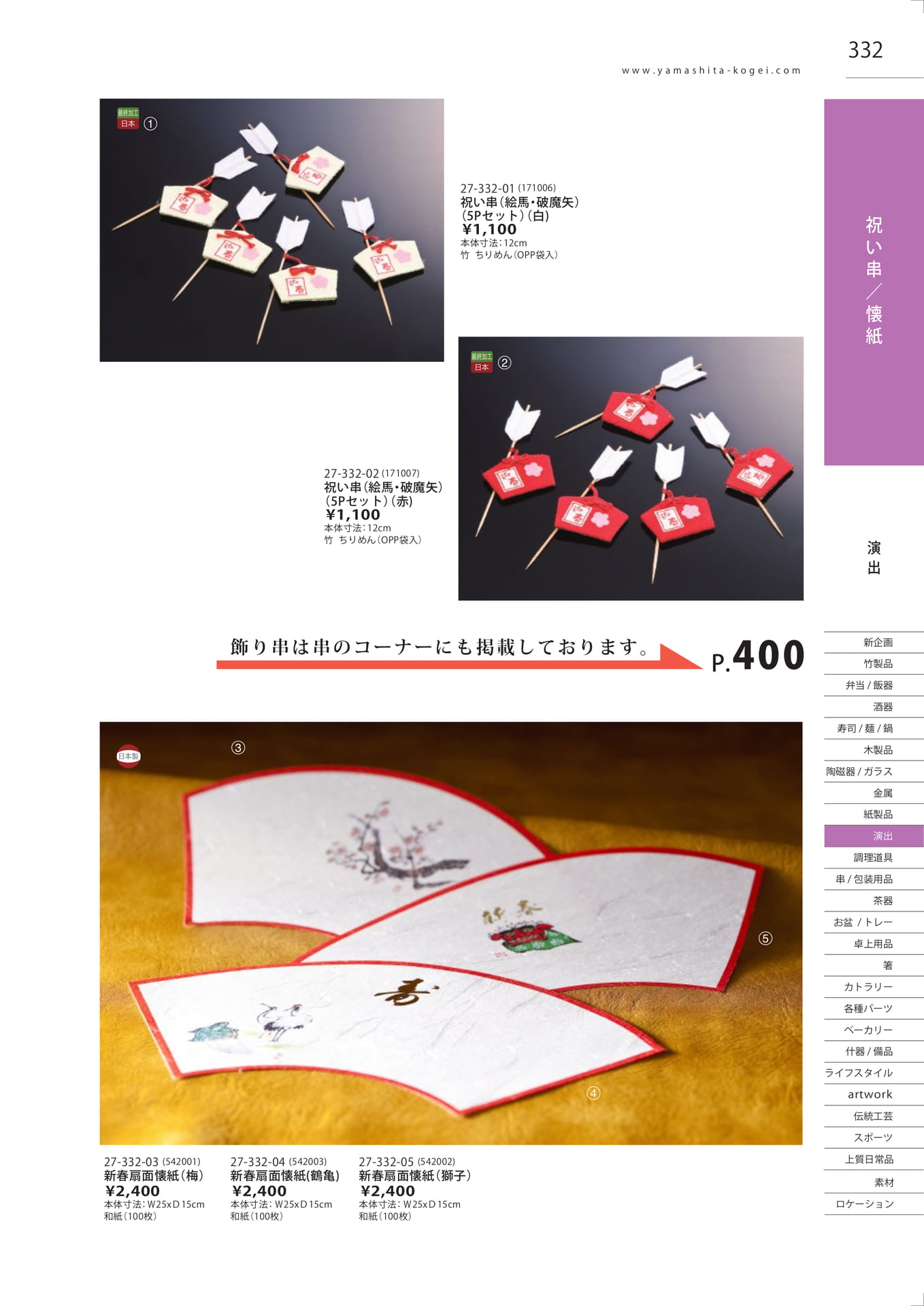 白木重箱（335ページ目）