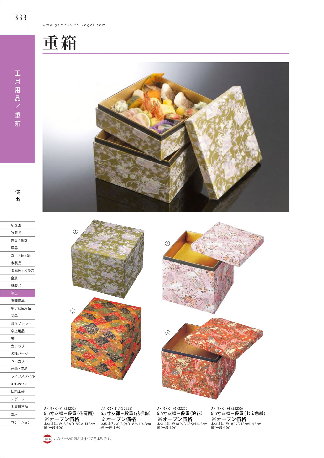 アクリル三段重・木製三宝（336ページ目）