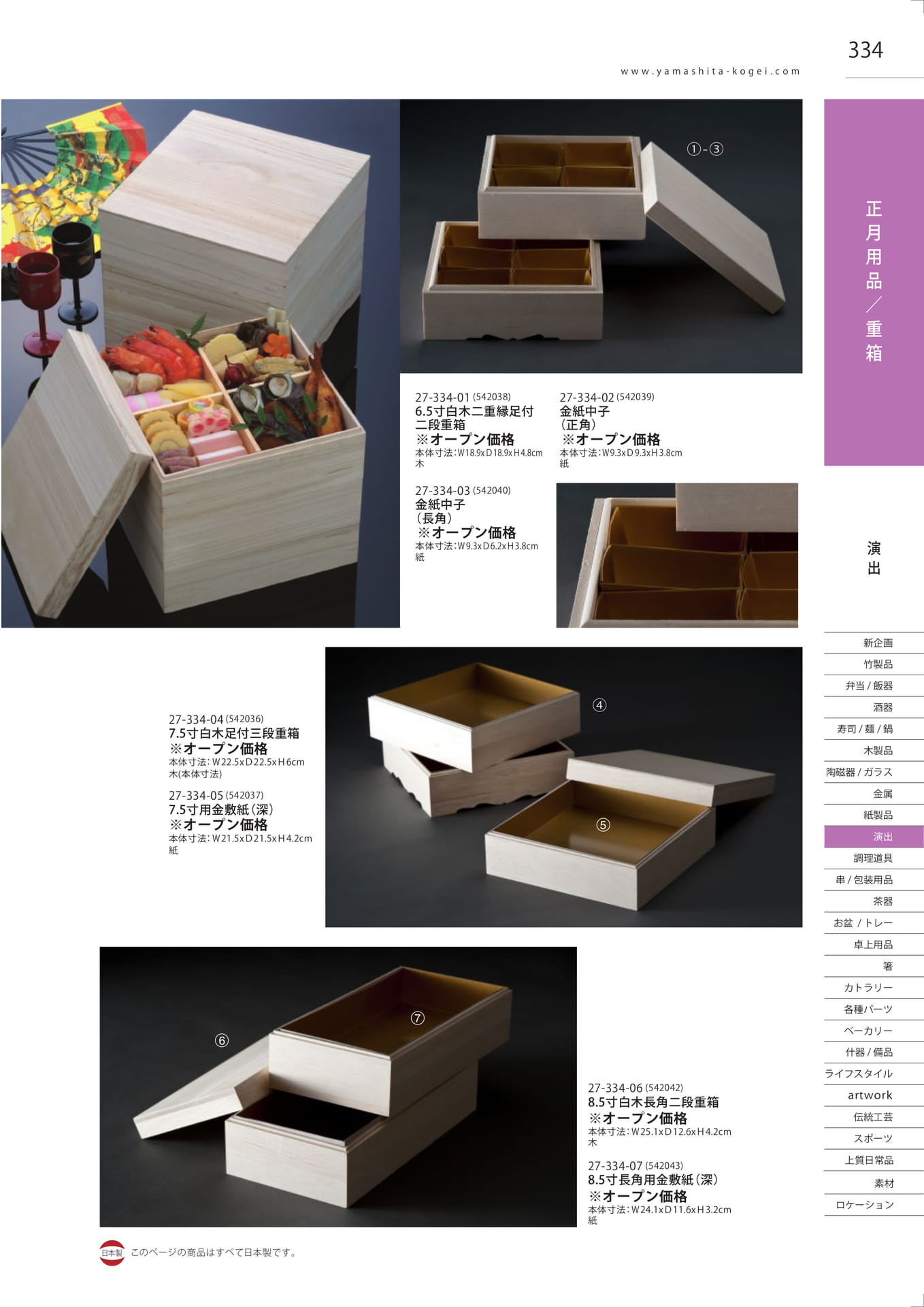 正月用品・ハス切（337ページ目）