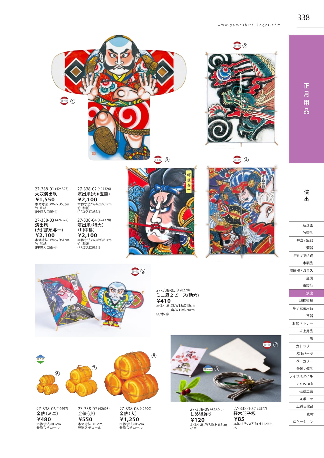 干支箸置（341ページ目）