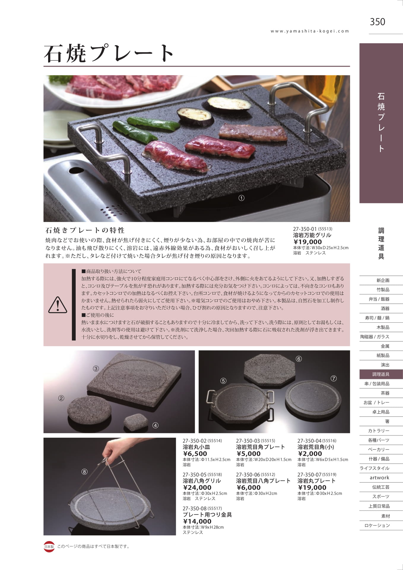 溶岩プレート・石焼プレート（353ページ目）