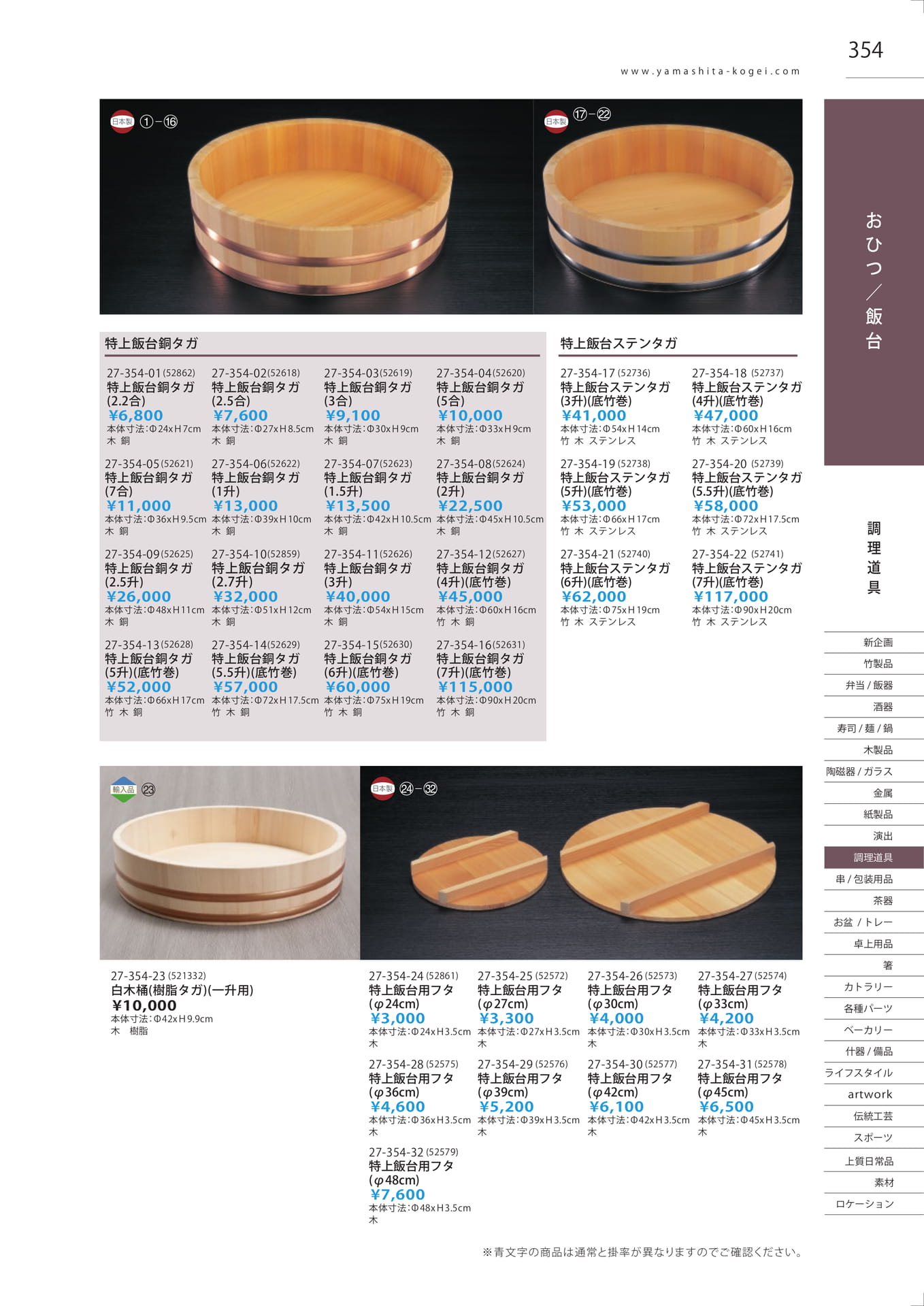 特上飯台・桶（357ページ目）