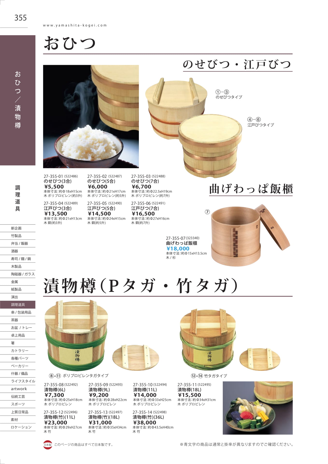 おひつ・漬物樽（358ページ目）