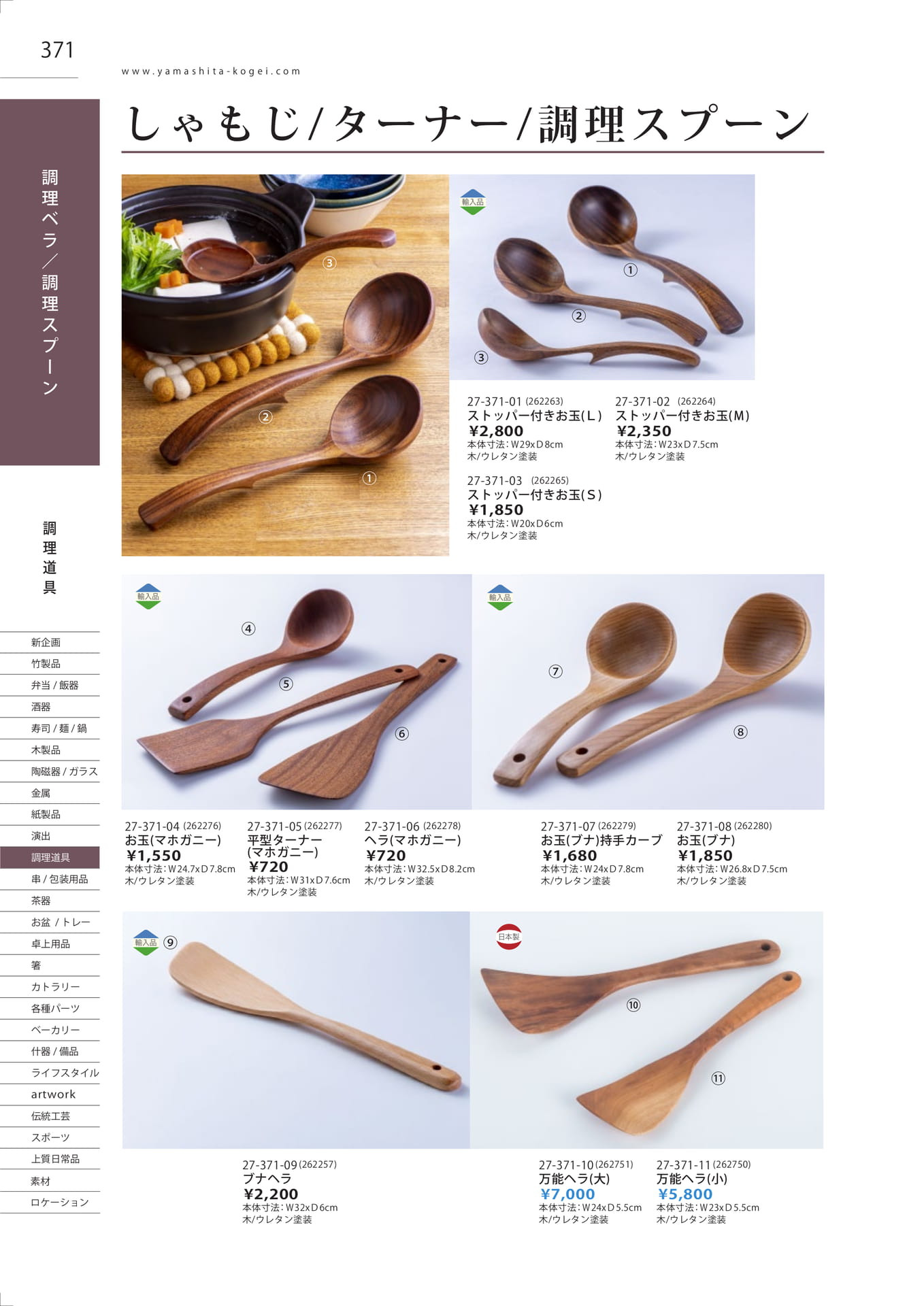 お玉・ターナー・調理スプーン（374ページ目）