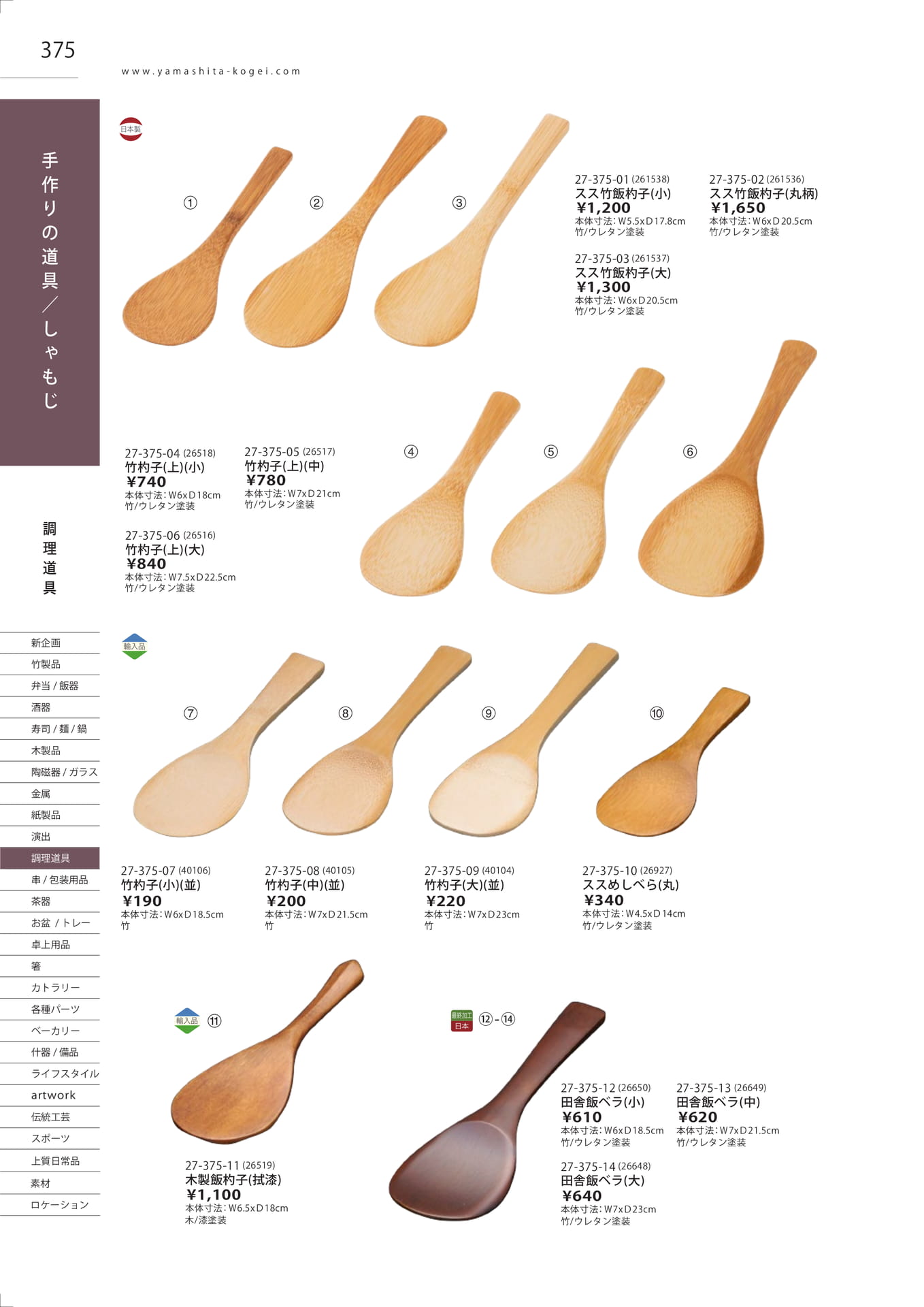 竹杓子・田舎飯ベラ（378ページ目）