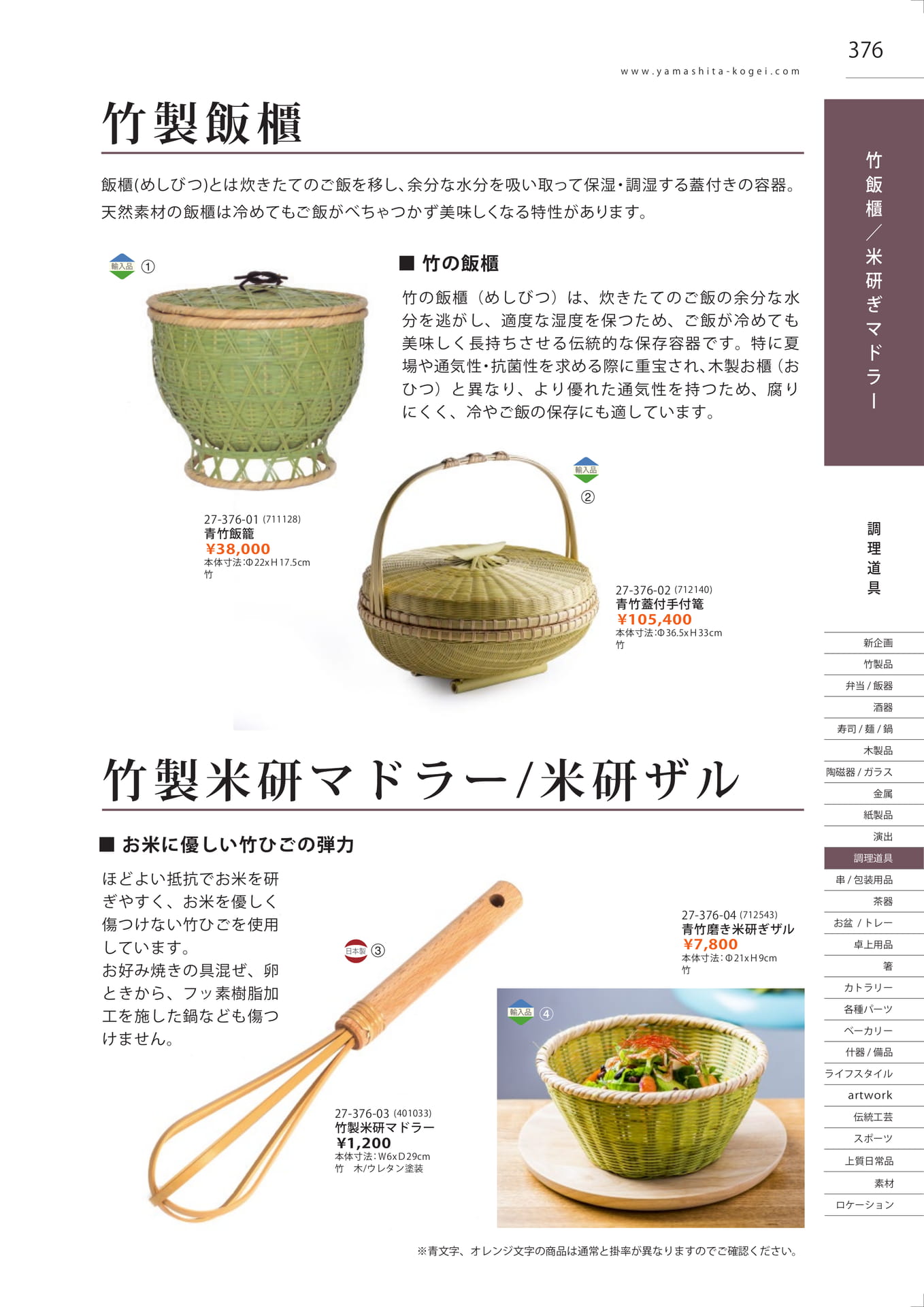 飯櫃・米研ぎマドラー（379ページ目）