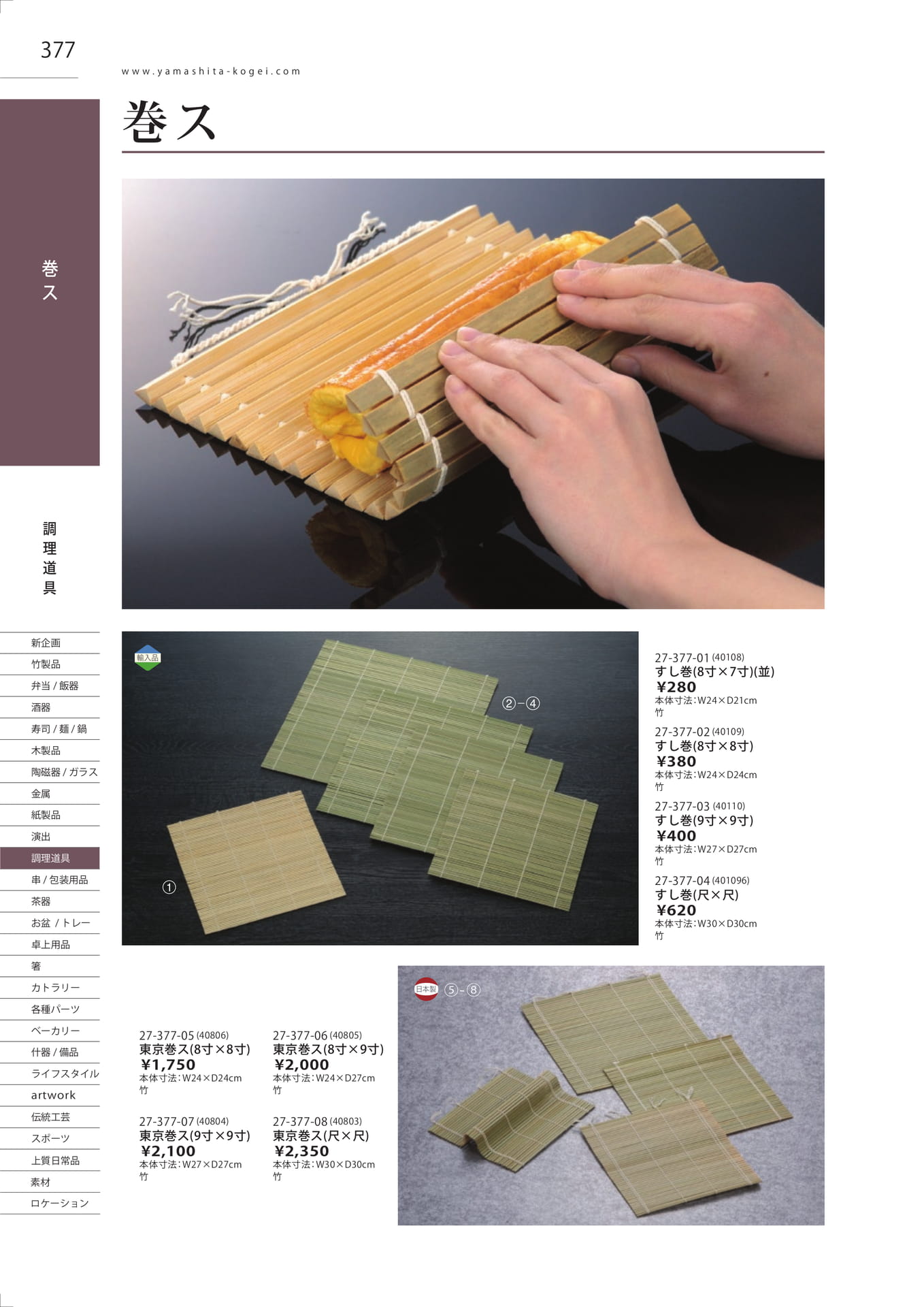 東京巻ス・すし巻（380ページ目）