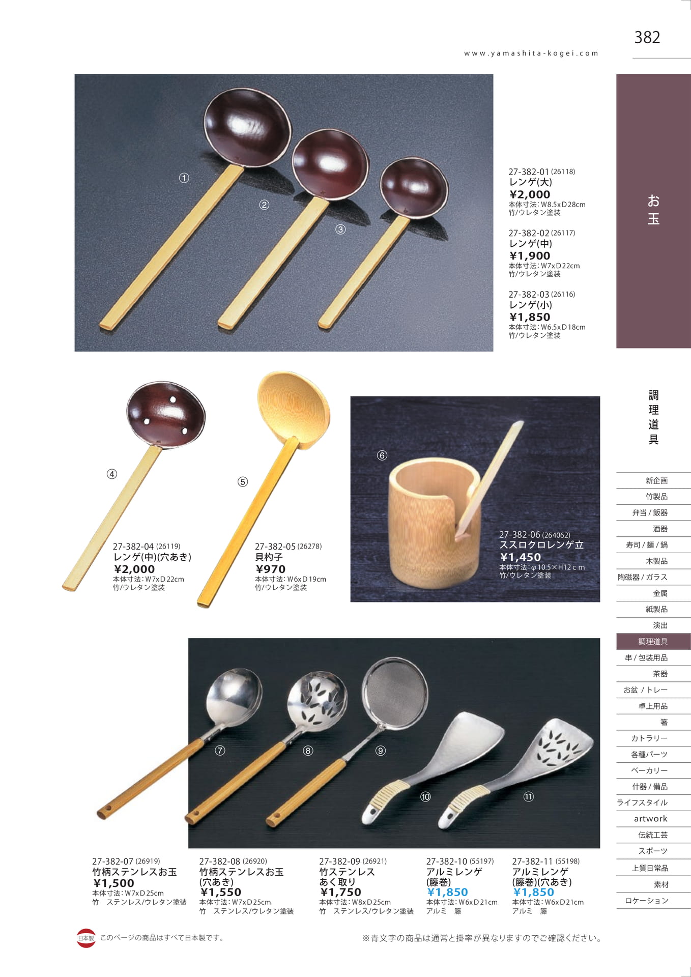竹レンゲ・竹柄お玉（385ページ目）